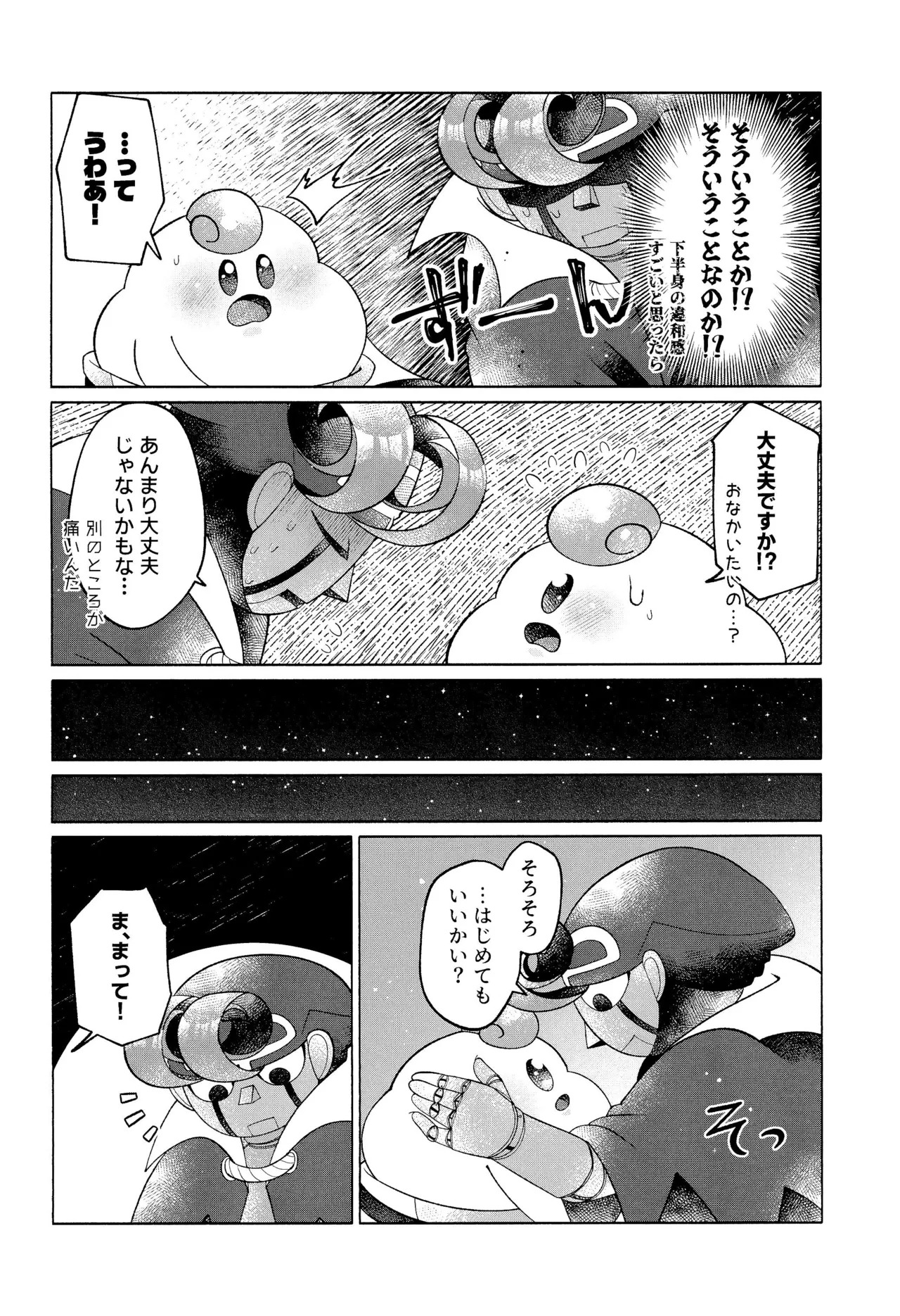 (Hoshi to Kumo no Kiseki 2025) [Saladajiya (Salada)] ONCE AGAIN! (Super Mario RPG) - Page 28