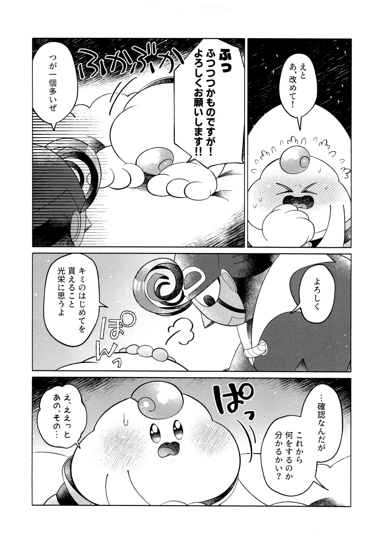 (Hoshi to Kumo no Kiseki 2025) [Saladajiya (Salada)] ONCE AGAIN! (Super Mario RPG) - Page 29