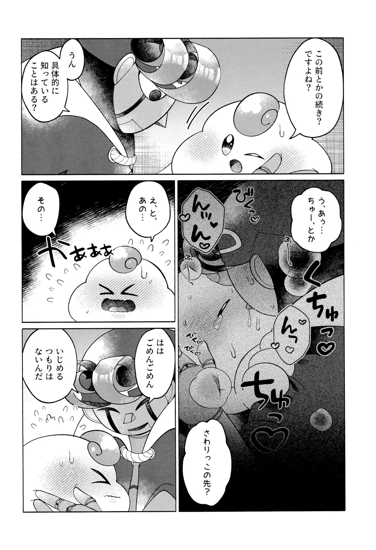 (Hoshi to Kumo no Kiseki 2025) [Saladajiya (Salada)] ONCE AGAIN! (Super Mario RPG) - Page 30