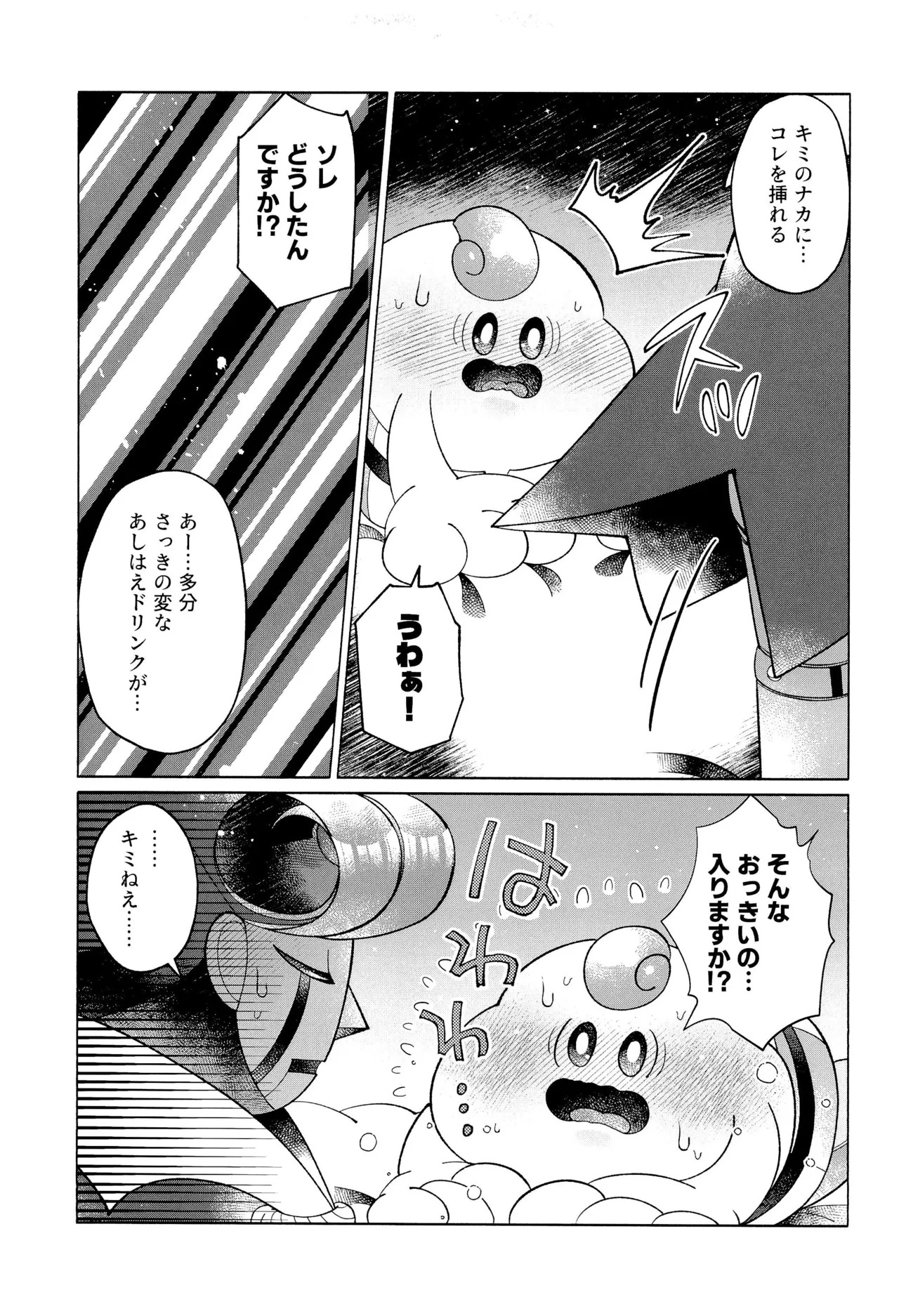 (Hoshi to Kumo no Kiseki 2025) [Saladajiya (Salada)] ONCE AGAIN! (Super Mario RPG) - Page 31