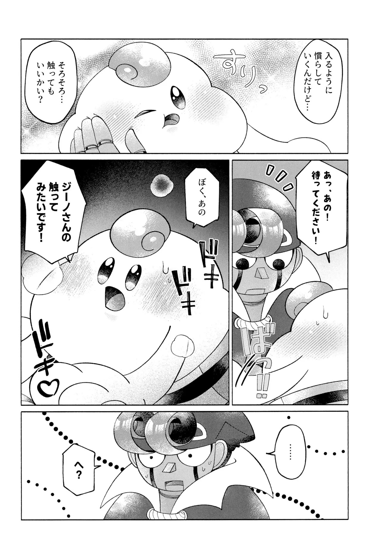 (Hoshi to Kumo no Kiseki 2025) [Saladajiya (Salada)] ONCE AGAIN! (Super Mario RPG) - Page 32