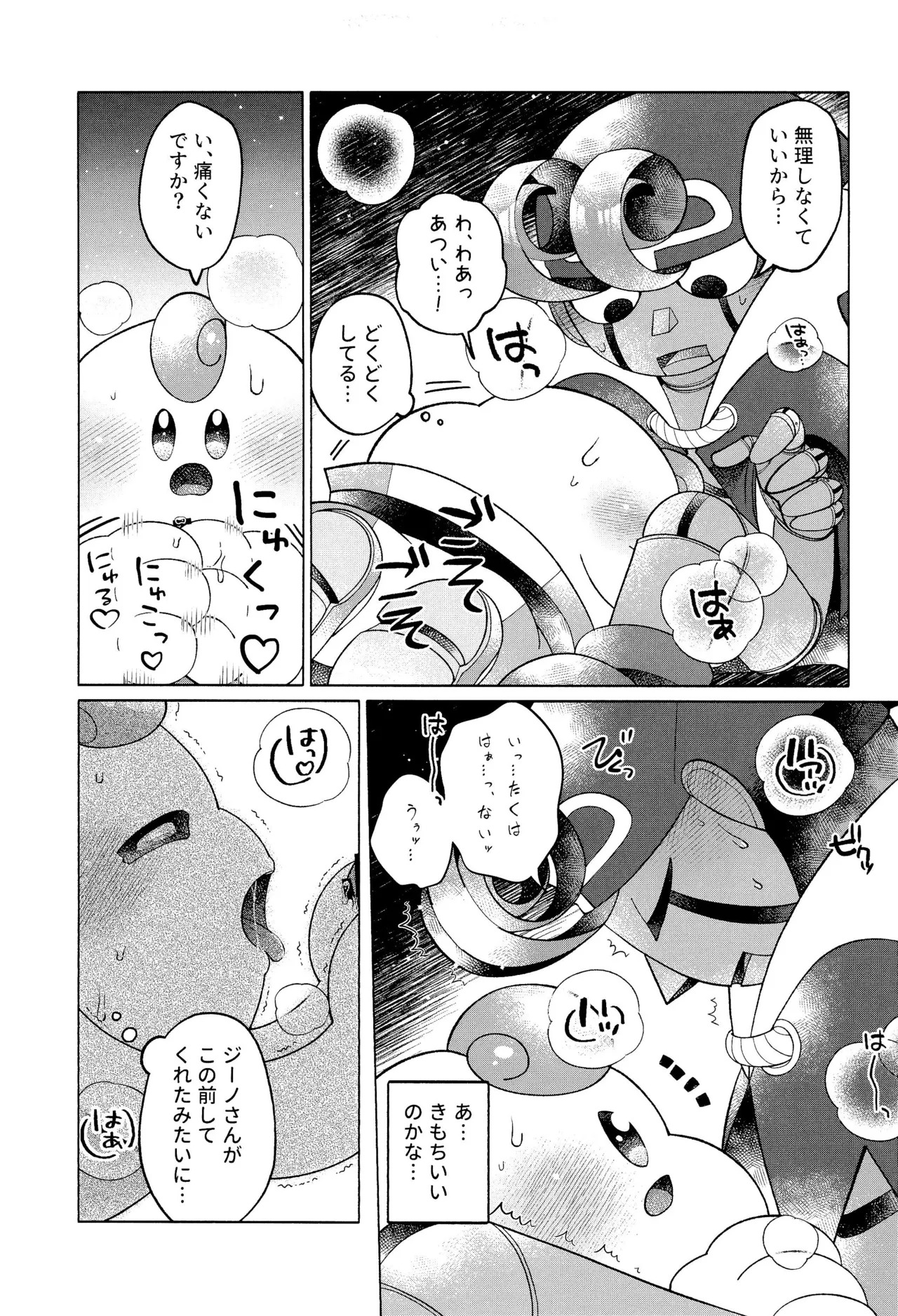 (Hoshi to Kumo no Kiseki 2025) [Saladajiya (Salada)] ONCE AGAIN! (Super Mario RPG) - Page 33