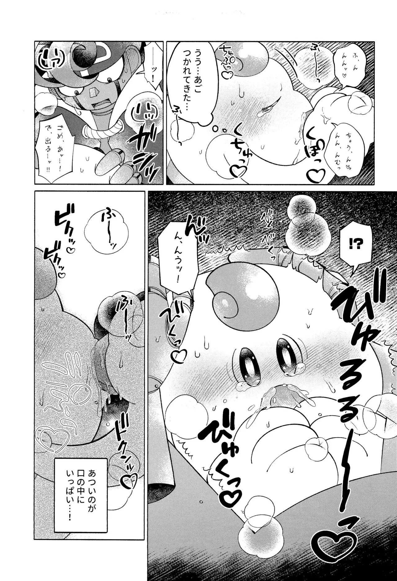 (Hoshi to Kumo no Kiseki 2025) [Saladajiya (Salada)] ONCE AGAIN! (Super Mario RPG) - Page 35