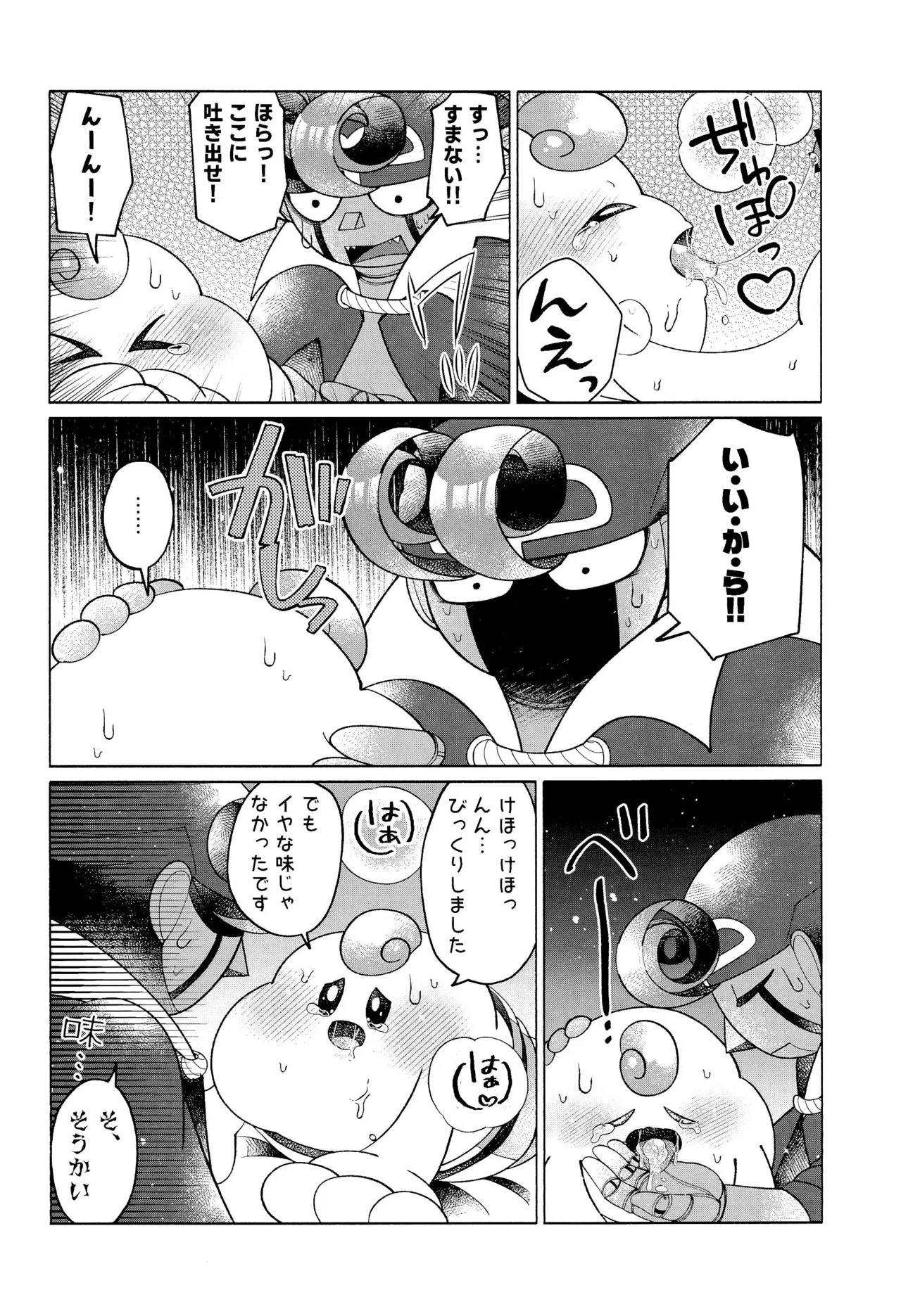 (Hoshi to Kumo no Kiseki 2025) [Saladajiya (Salada)] ONCE AGAIN! (Super Mario RPG) - Page 36