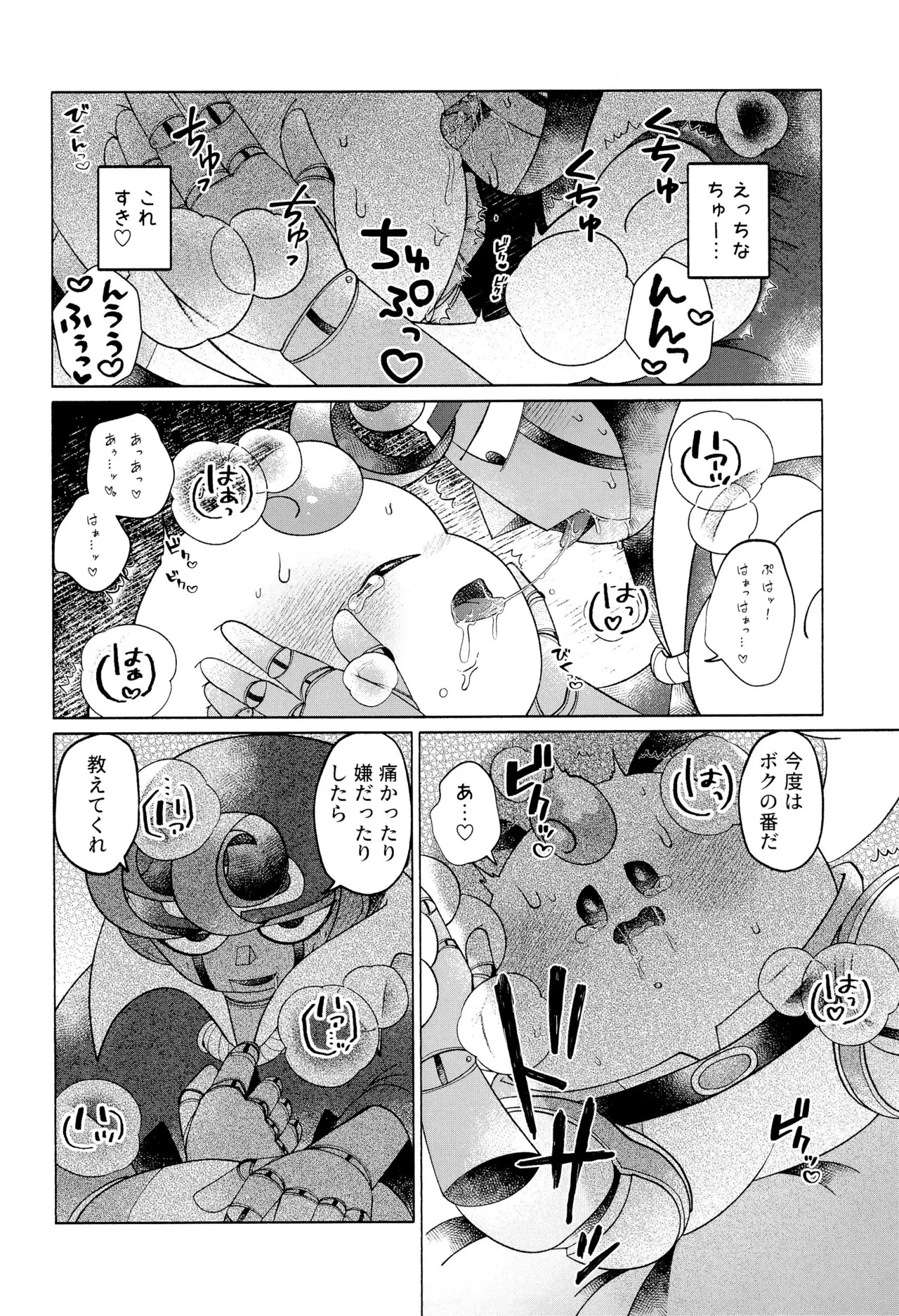 (Hoshi to Kumo no Kiseki 2025) [Saladajiya (Salada)] ONCE AGAIN! (Super Mario RPG) - Page 38