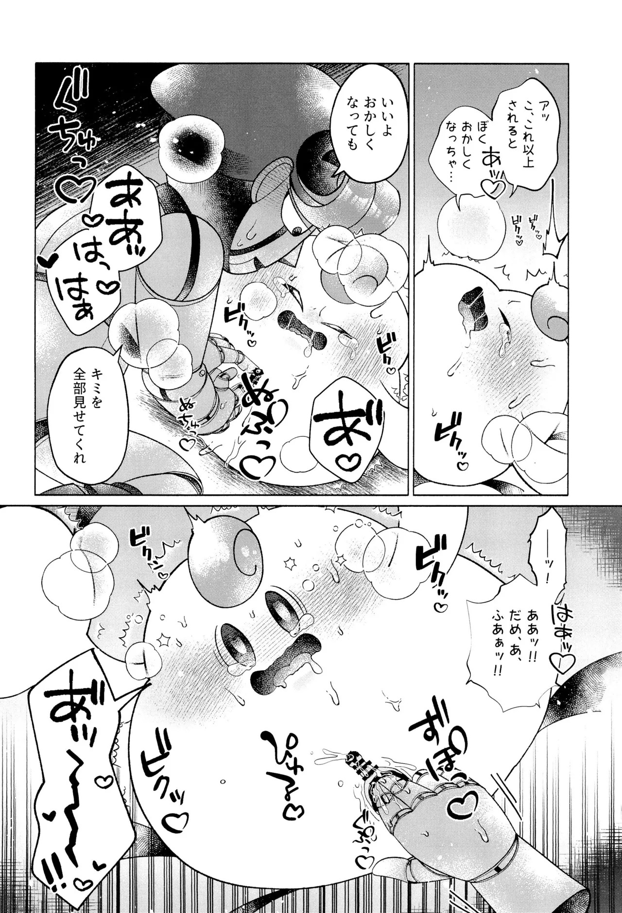 (Hoshi to Kumo no Kiseki 2025) [Saladajiya (Salada)] ONCE AGAIN! (Super Mario RPG) - Page 40