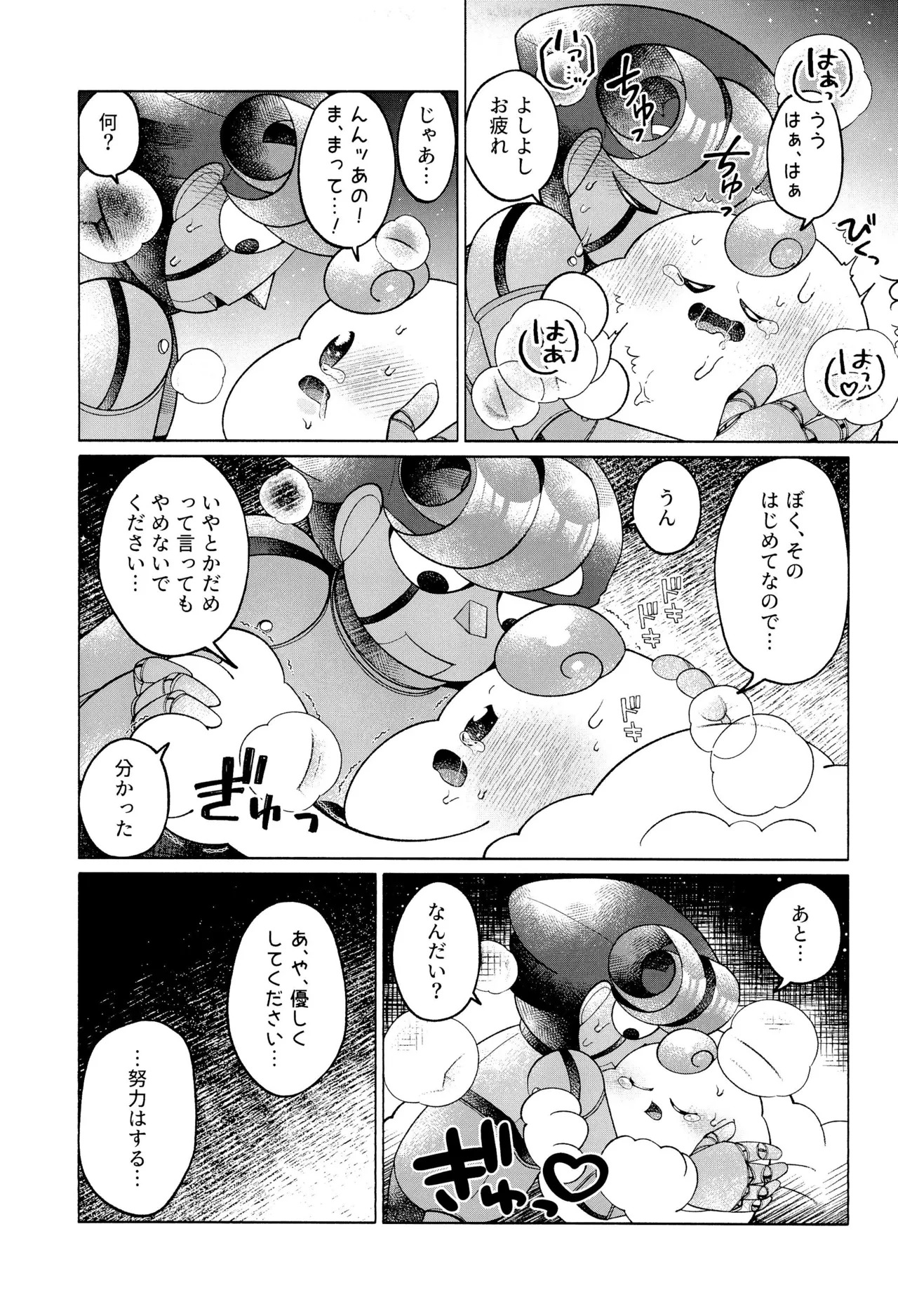 (Hoshi to Kumo no Kiseki 2025) [Saladajiya (Salada)] ONCE AGAIN! (Super Mario RPG) - Page 41