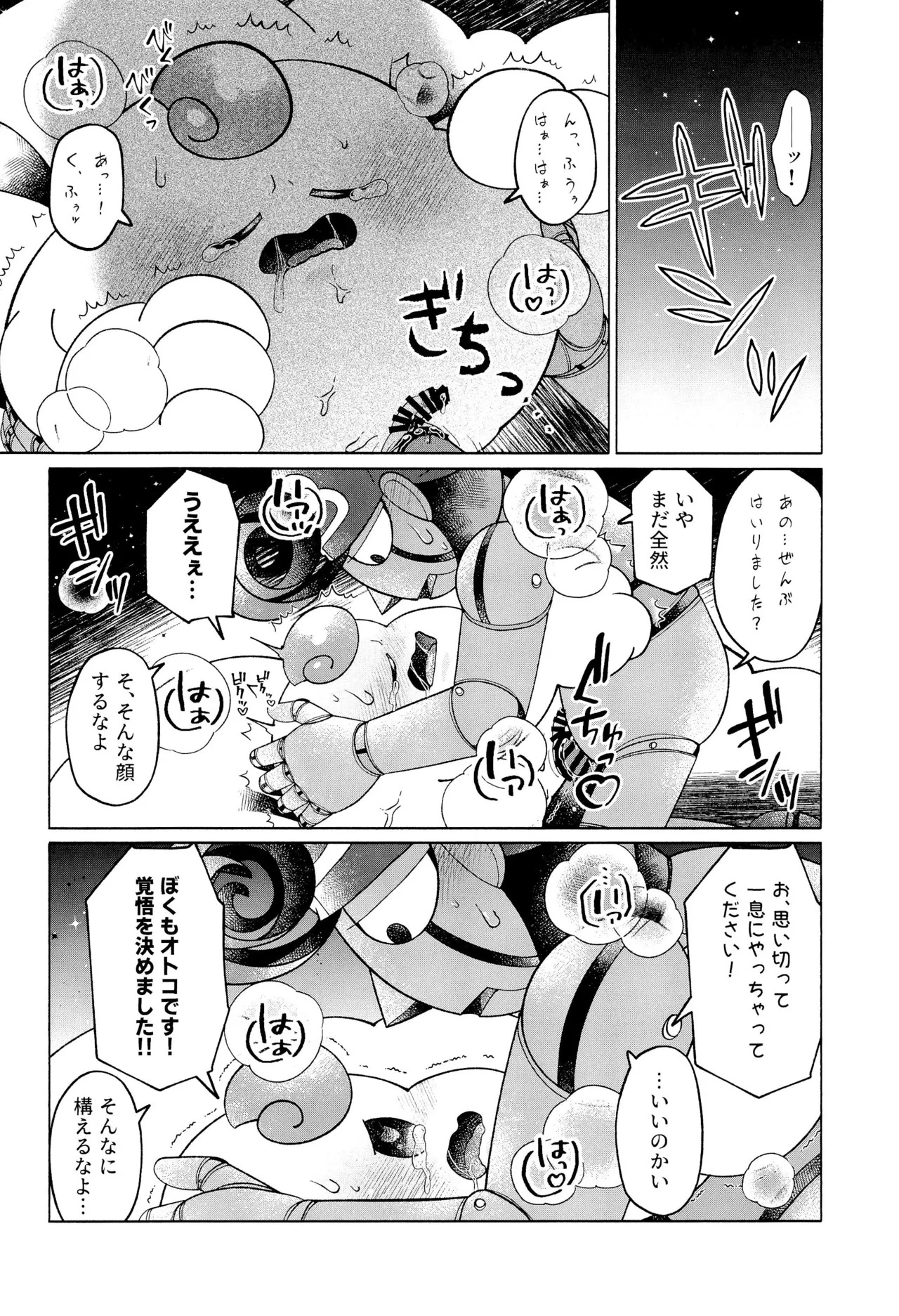 (Hoshi to Kumo no Kiseki 2025) [Saladajiya (Salada)] ONCE AGAIN! (Super Mario RPG) - Page 42