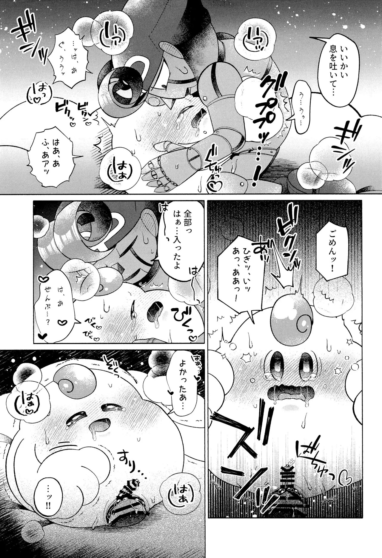(Hoshi to Kumo no Kiseki 2025) [Saladajiya (Salada)] ONCE AGAIN! (Super Mario RPG) - Page 43
