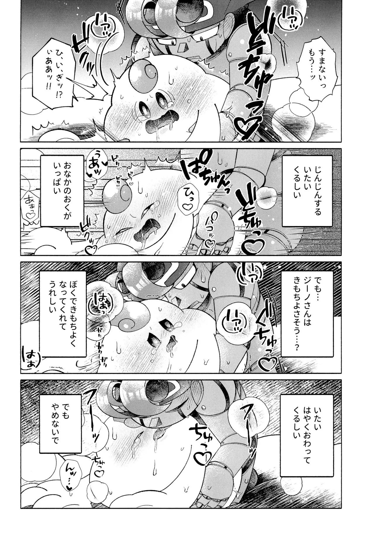 (Hoshi to Kumo no Kiseki 2025) [Saladajiya (Salada)] ONCE AGAIN! (Super Mario RPG) - Page 44