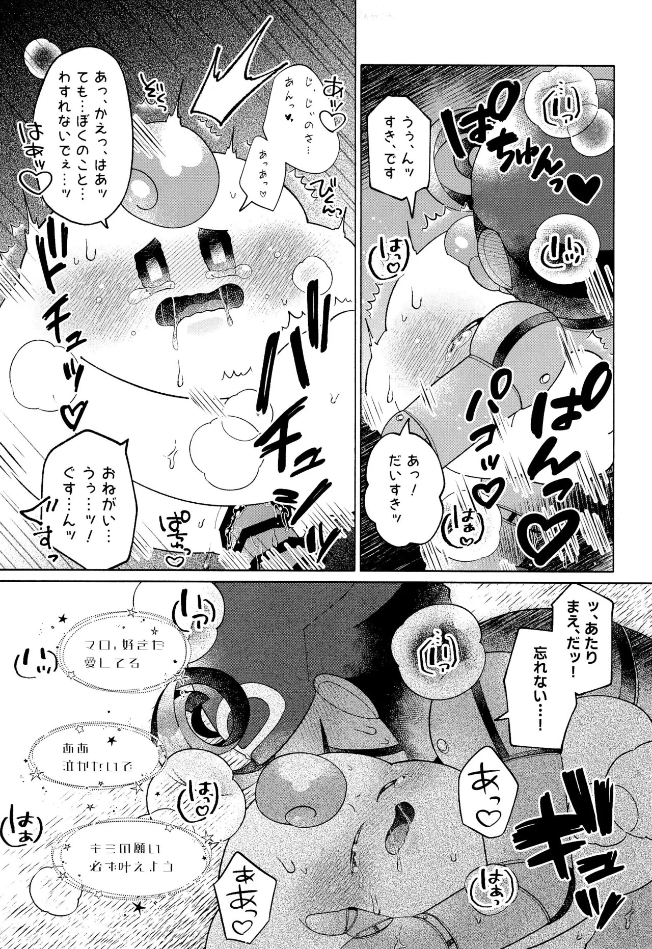 (Hoshi to Kumo no Kiseki 2025) [Saladajiya (Salada)] ONCE AGAIN! (Super Mario RPG) - Page 45