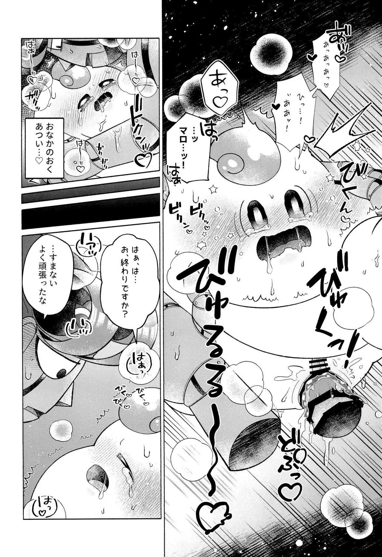 (Hoshi to Kumo no Kiseki 2025) [Saladajiya (Salada)] ONCE AGAIN! (Super Mario RPG) - Page 46
