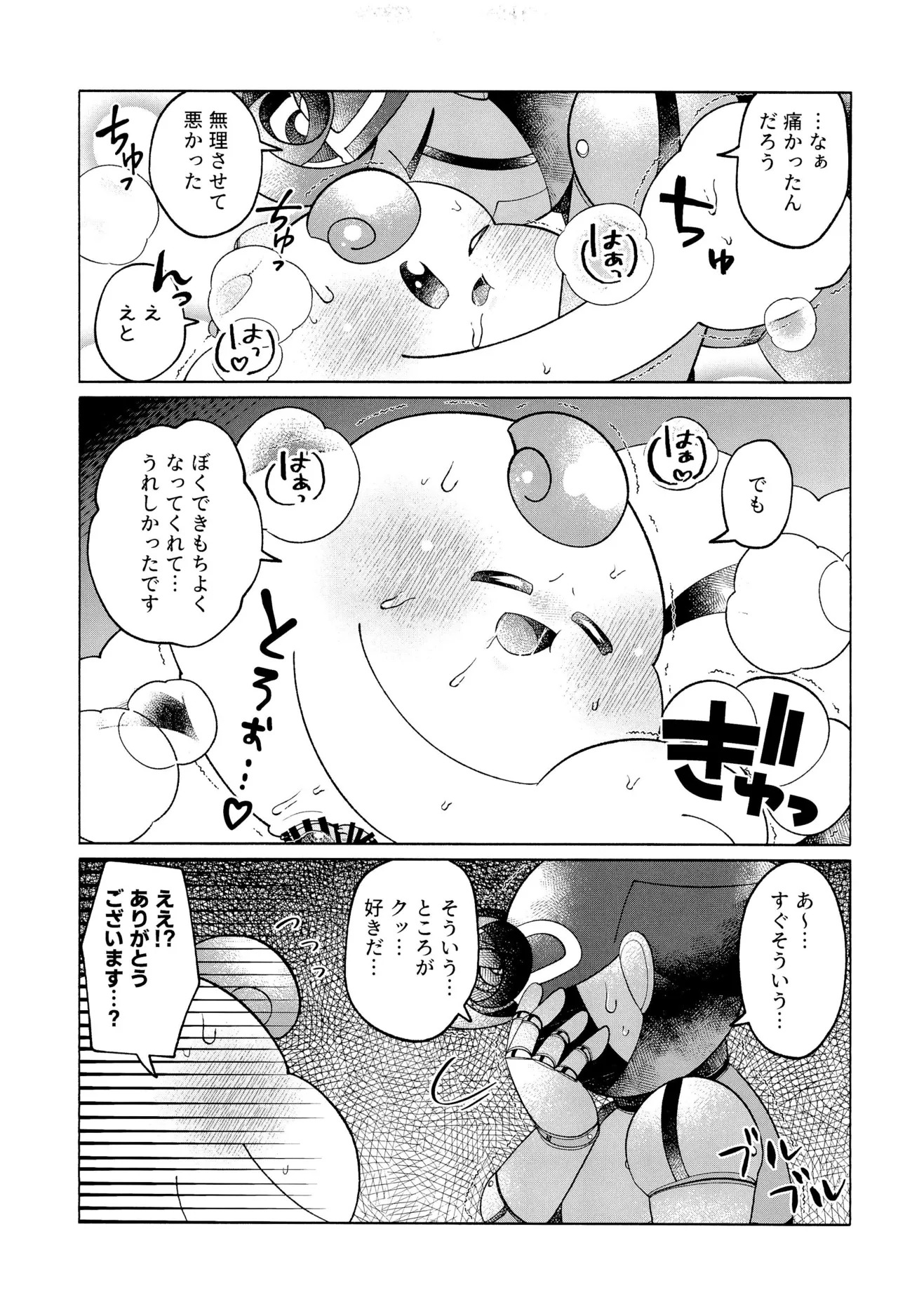 (Hoshi to Kumo no Kiseki 2025) [Saladajiya (Salada)] ONCE AGAIN! (Super Mario RPG) - Page 47