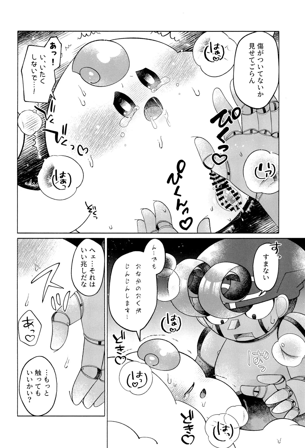 (Hoshi to Kumo no Kiseki 2025) [Saladajiya (Salada)] ONCE AGAIN! (Super Mario RPG) - Page 48