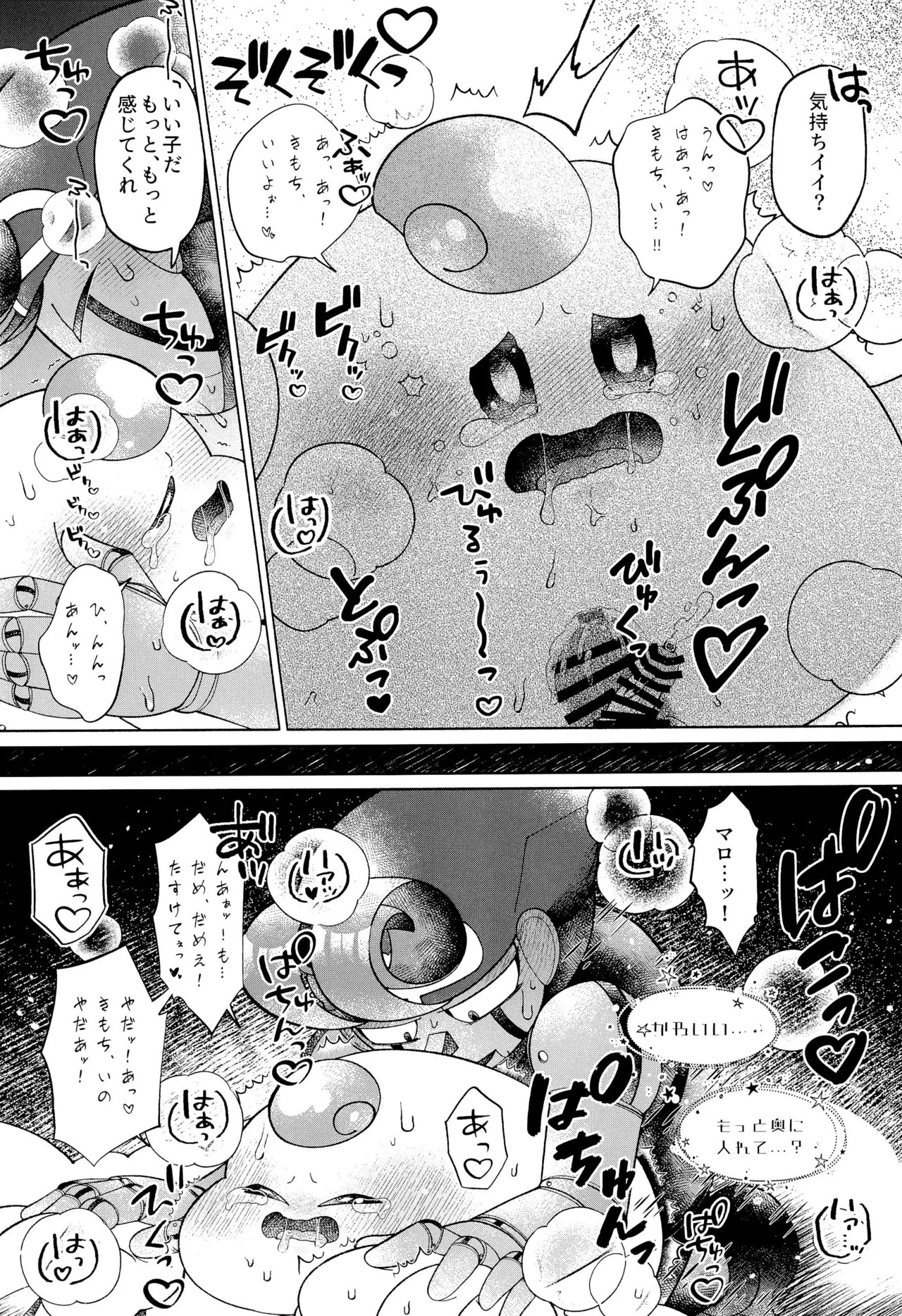 (Hoshi to Kumo no Kiseki 2025) [Saladajiya (Salada)] ONCE AGAIN! (Super Mario RPG) - Page 50