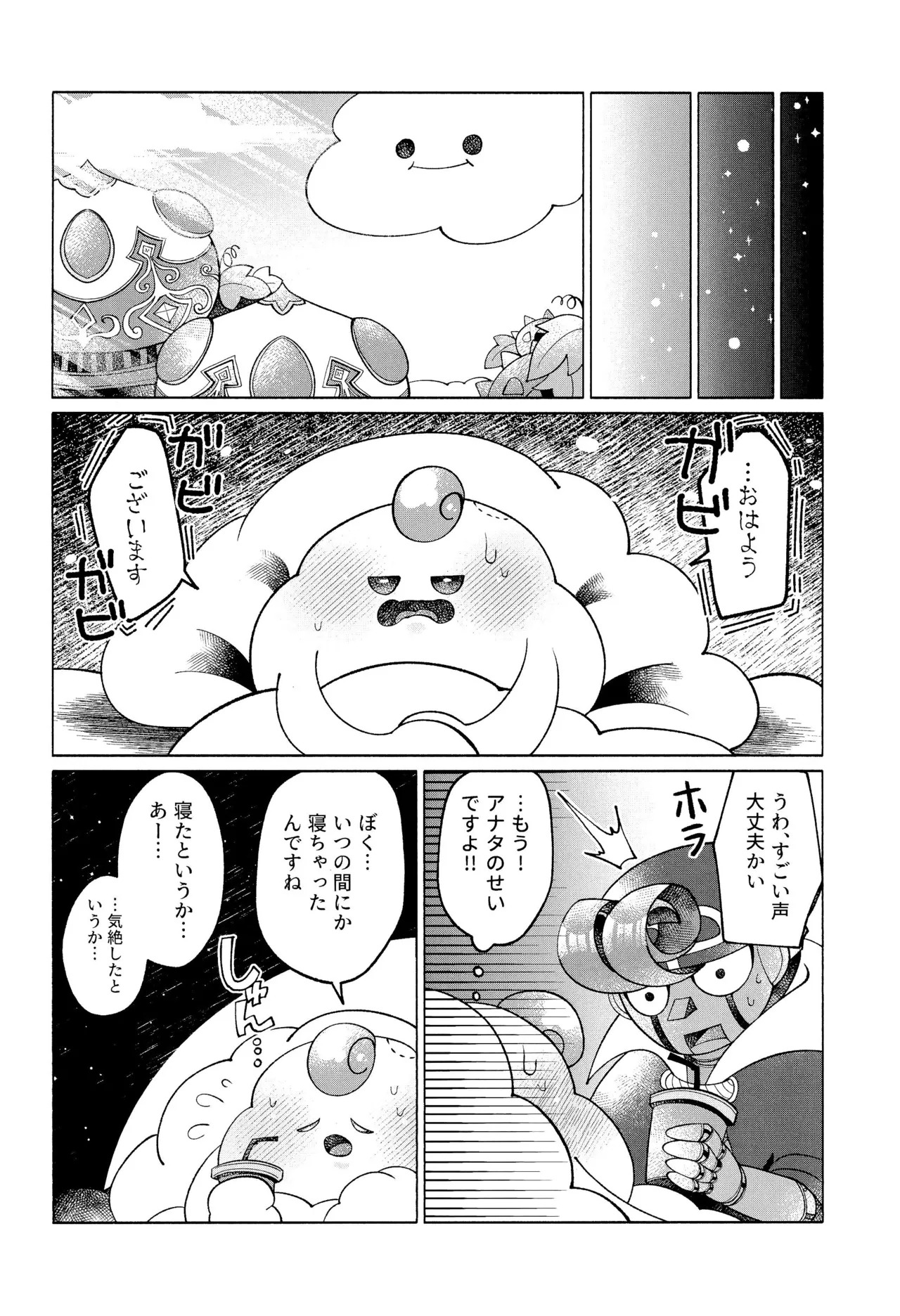 (Hoshi to Kumo no Kiseki 2025) [Saladajiya (Salada)] ONCE AGAIN! (Super Mario RPG) - Page 52