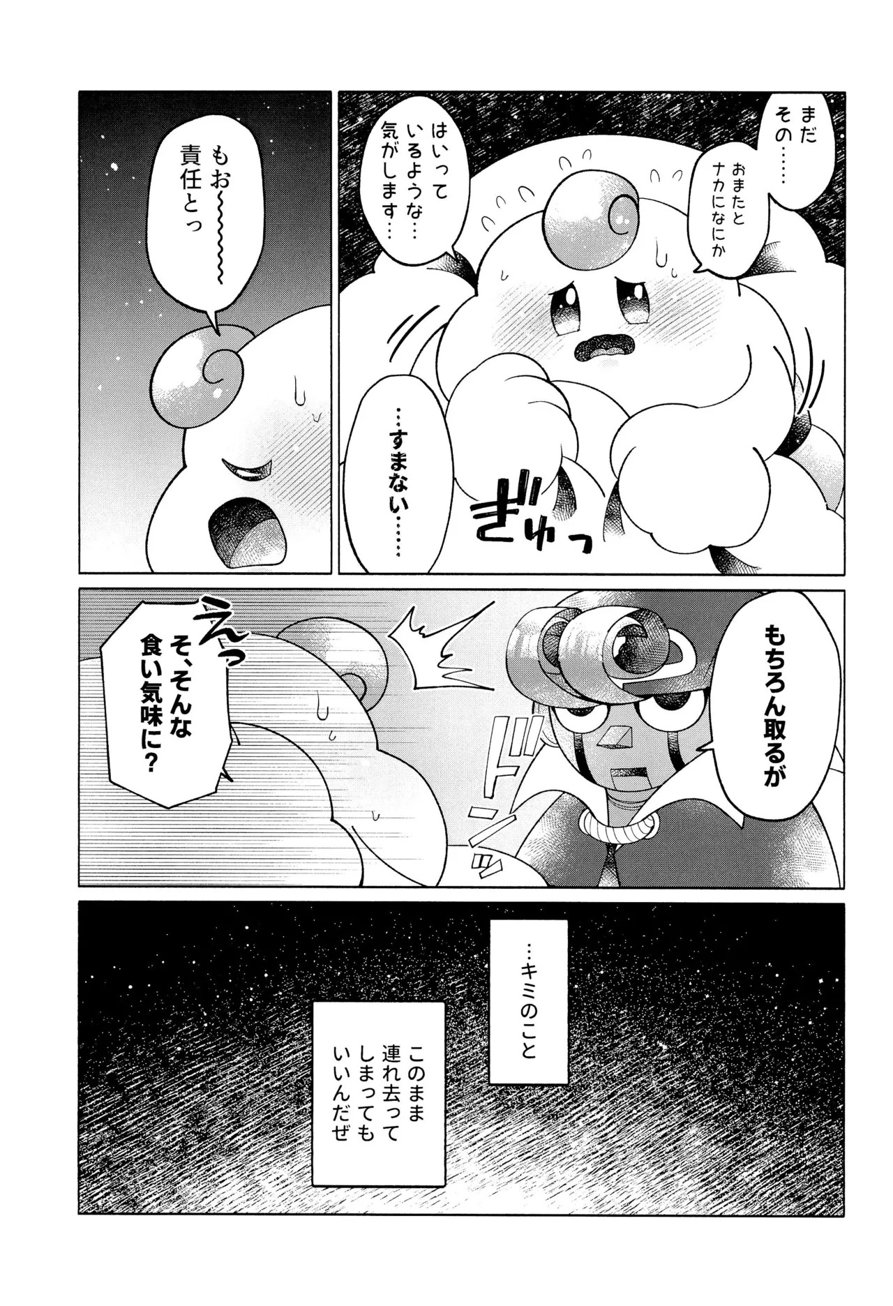 (Hoshi to Kumo no Kiseki 2025) [Saladajiya (Salada)] ONCE AGAIN! (Super Mario RPG) - Page 53