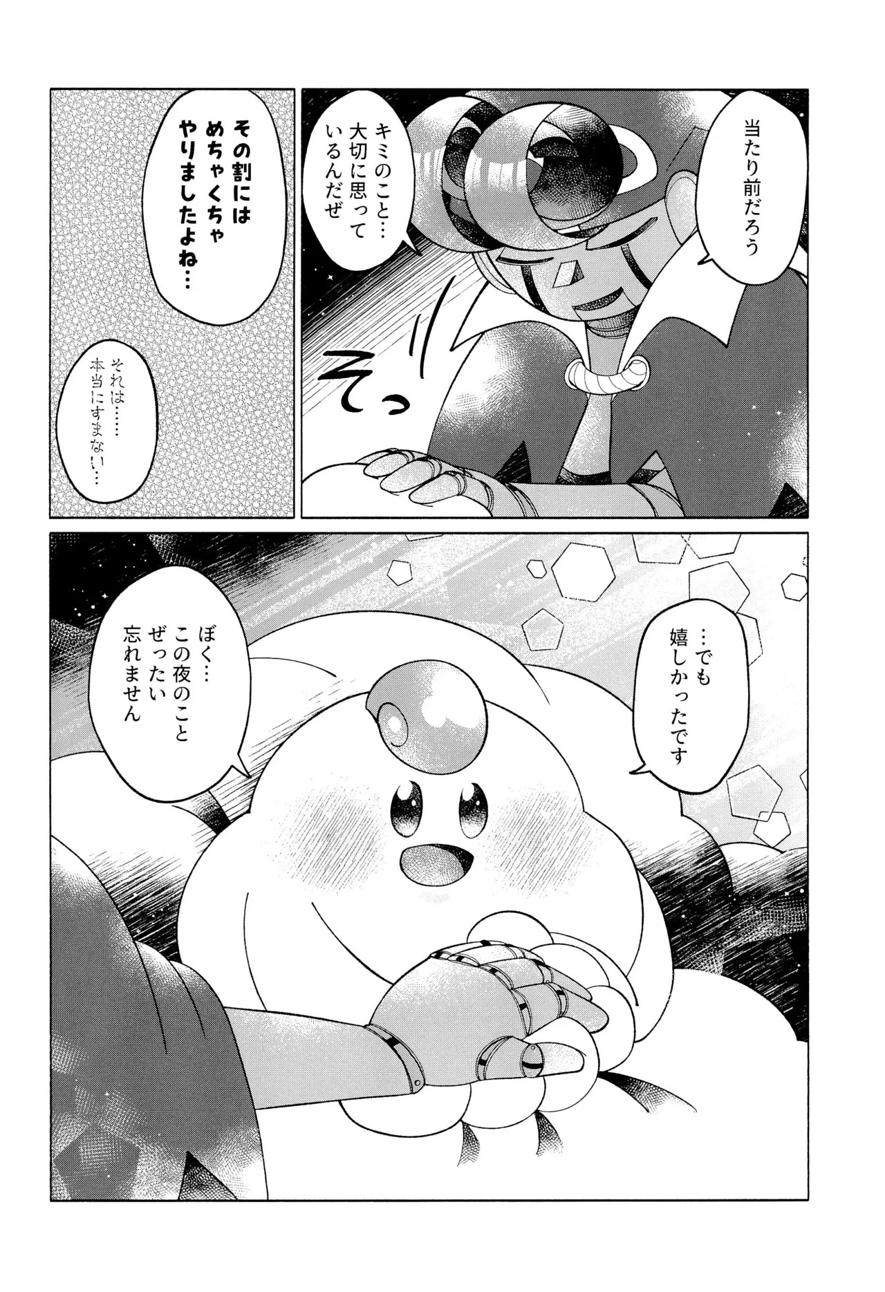 (Hoshi to Kumo no Kiseki 2025) [Saladajiya (Salada)] ONCE AGAIN! (Super Mario RPG) - Page 54