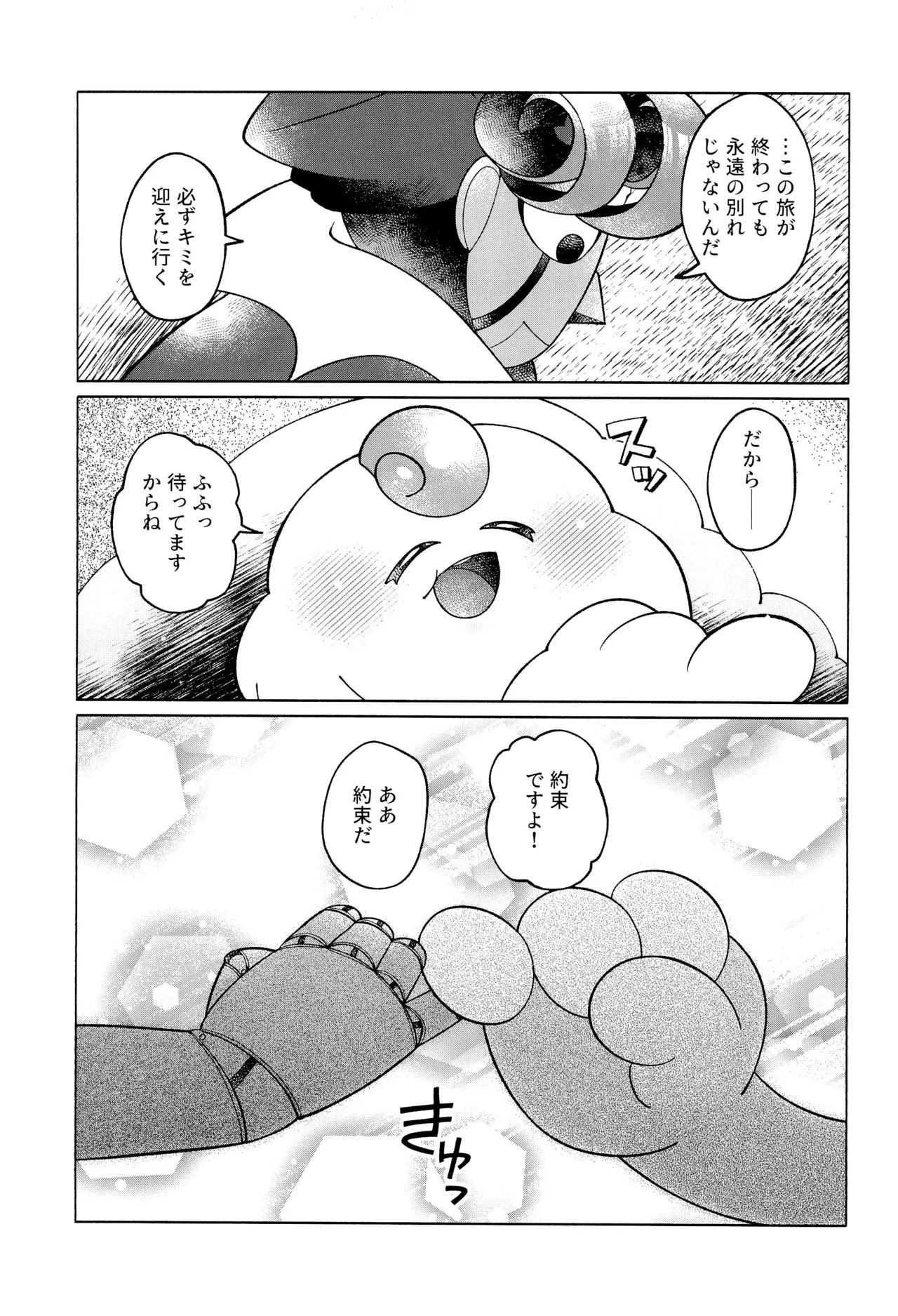 (Hoshi to Kumo no Kiseki 2025) [Saladajiya (Salada)] ONCE AGAIN! (Super Mario RPG) - Page 55
