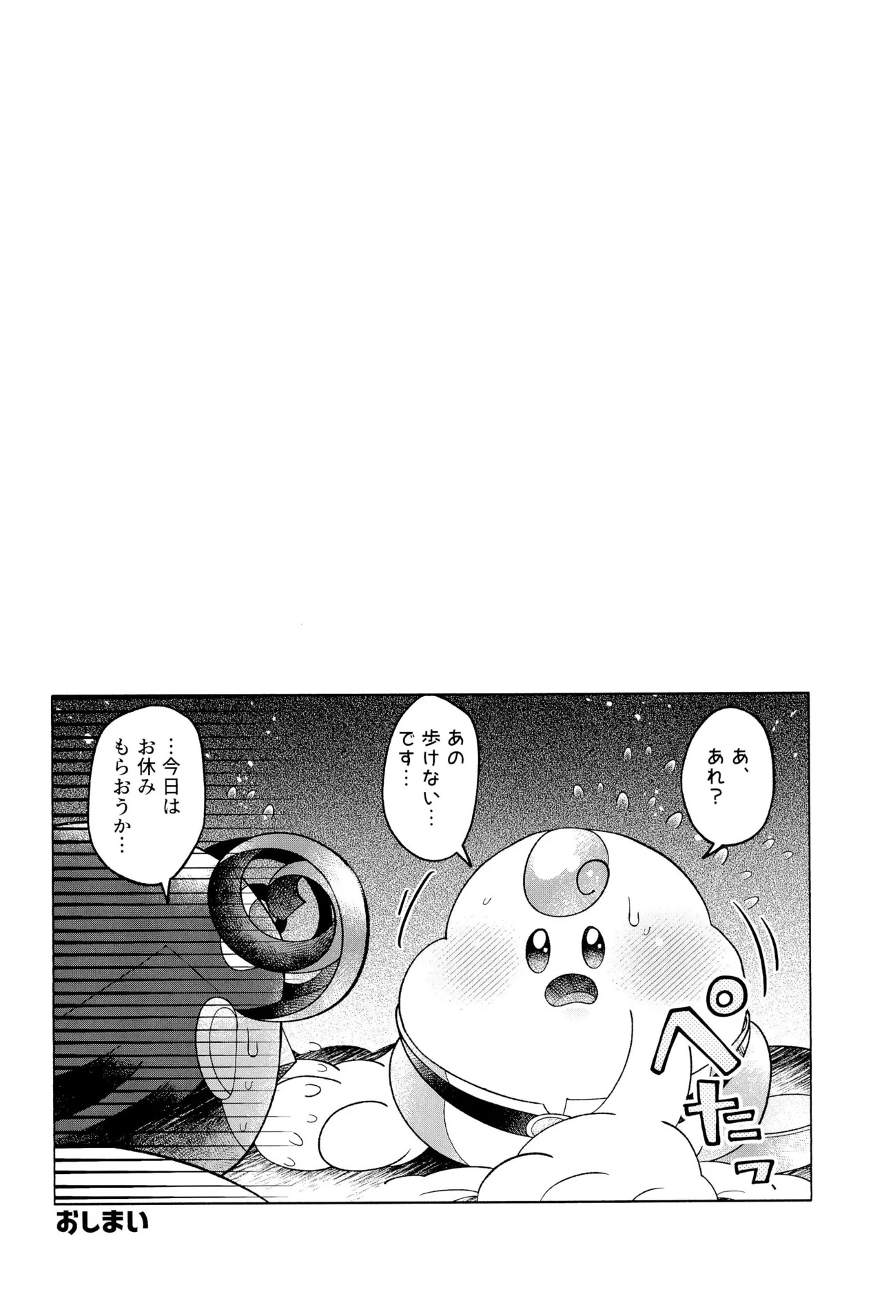 (Hoshi to Kumo no Kiseki 2025) [Saladajiya (Salada)] ONCE AGAIN! (Super Mario RPG) - Page 56