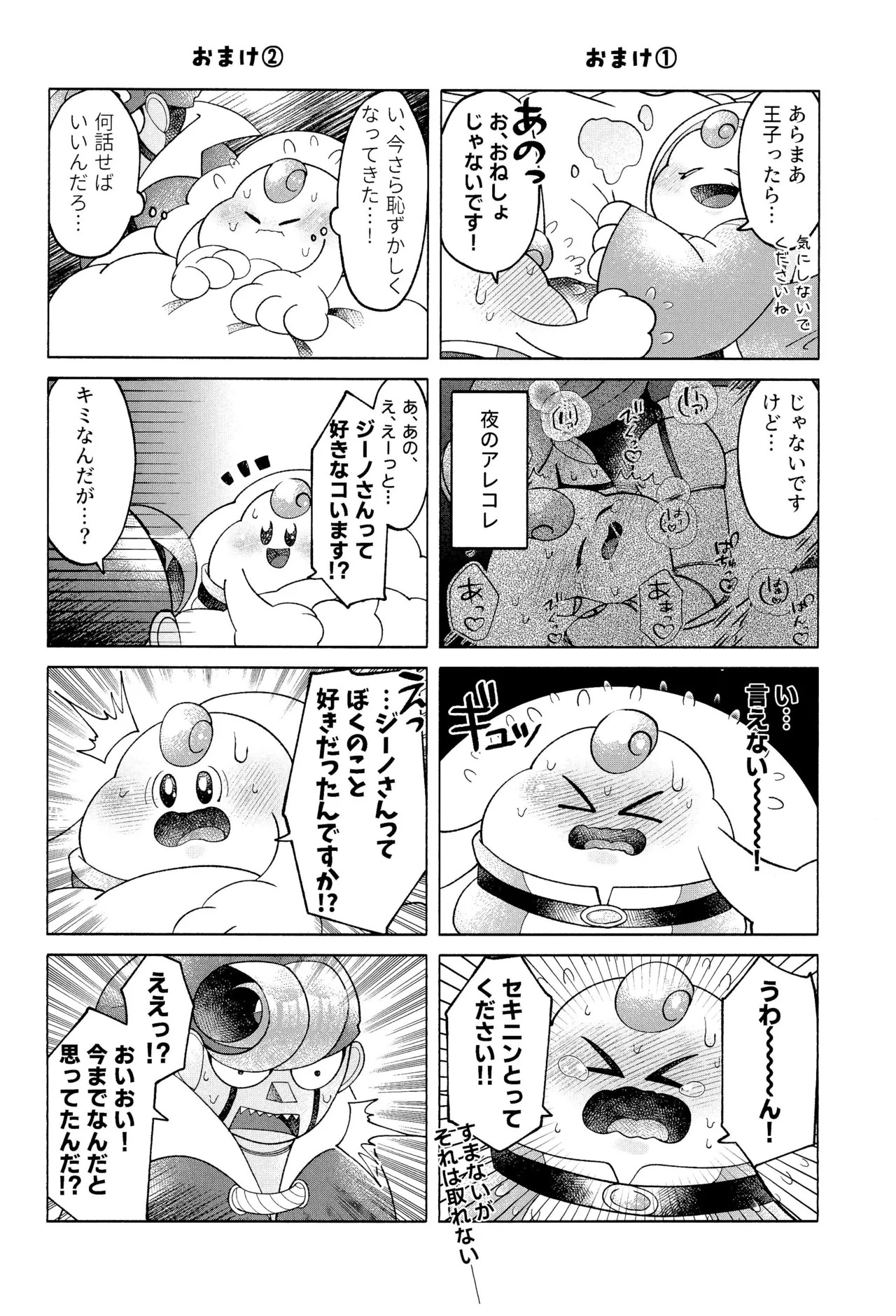 (Hoshi to Kumo no Kiseki 2025) [Saladajiya (Salada)] ONCE AGAIN! (Super Mario RPG) - Page 58