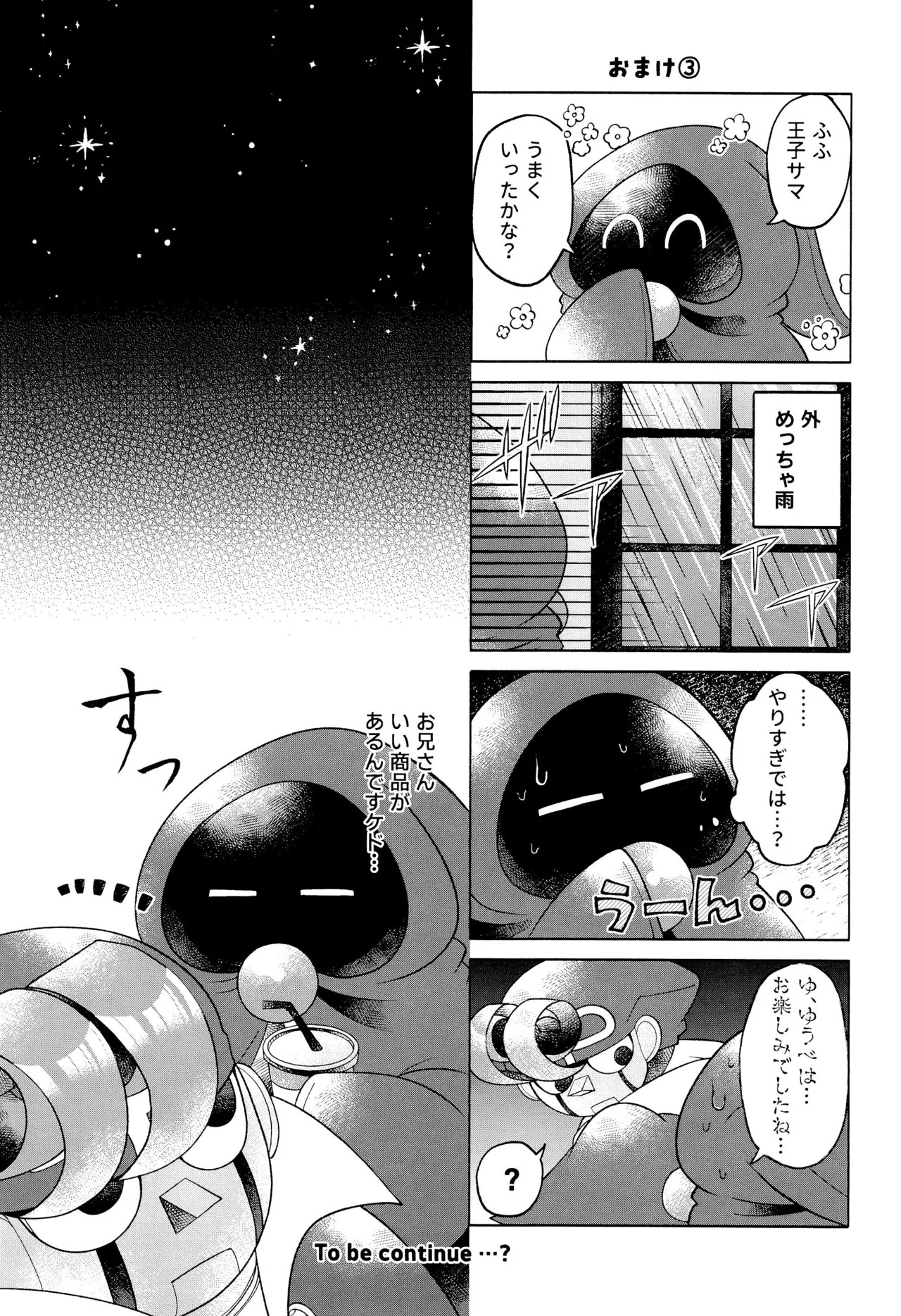 (Hoshi to Kumo no Kiseki 2025) [Saladajiya (Salada)] ONCE AGAIN! (Super Mario RPG) - Page 59