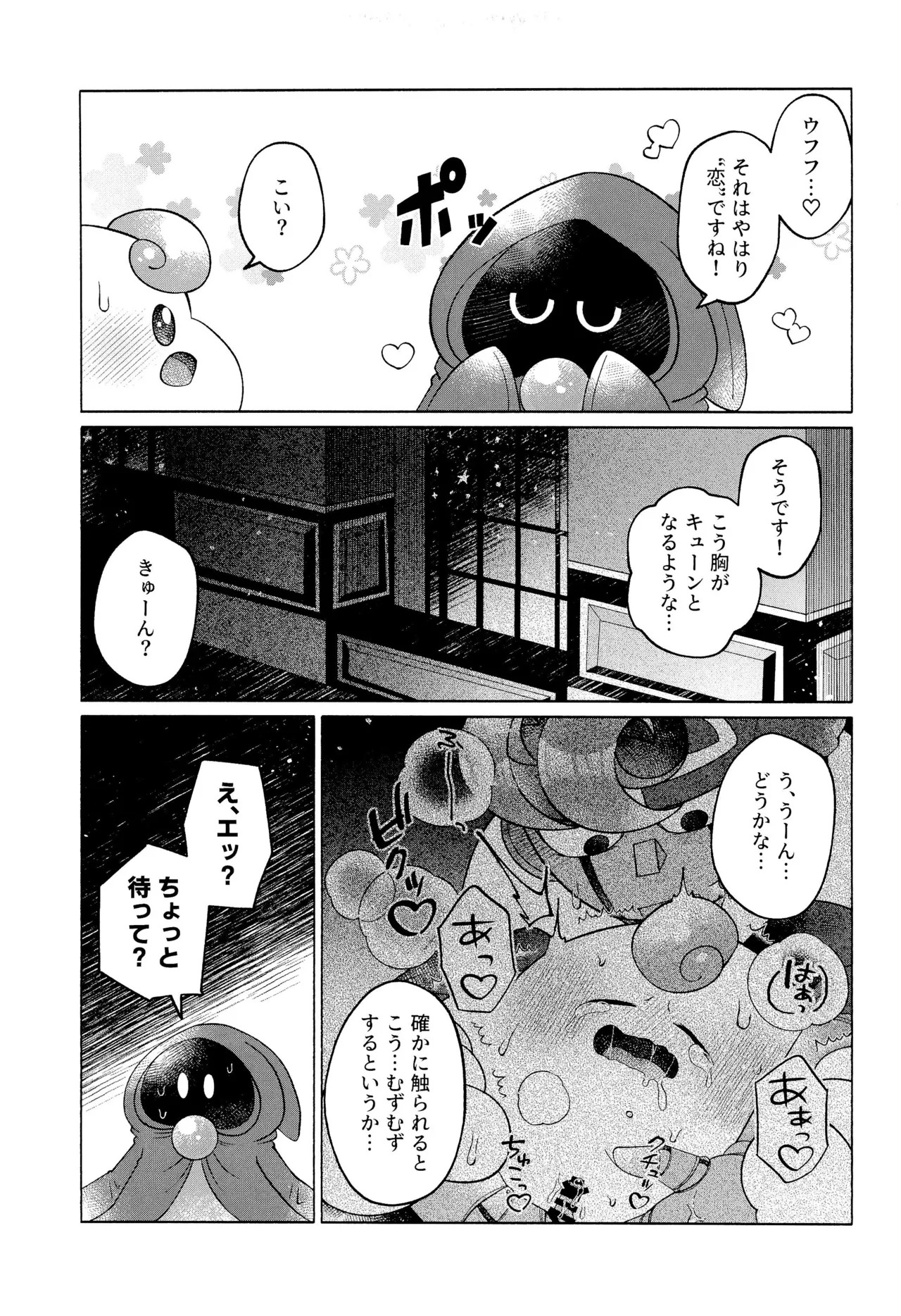 (Hoshi to Kumo no Kiseki 2025) [Saladajiya (Salada)] ONCE AGAIN! (Super Mario RPG) - Page 9