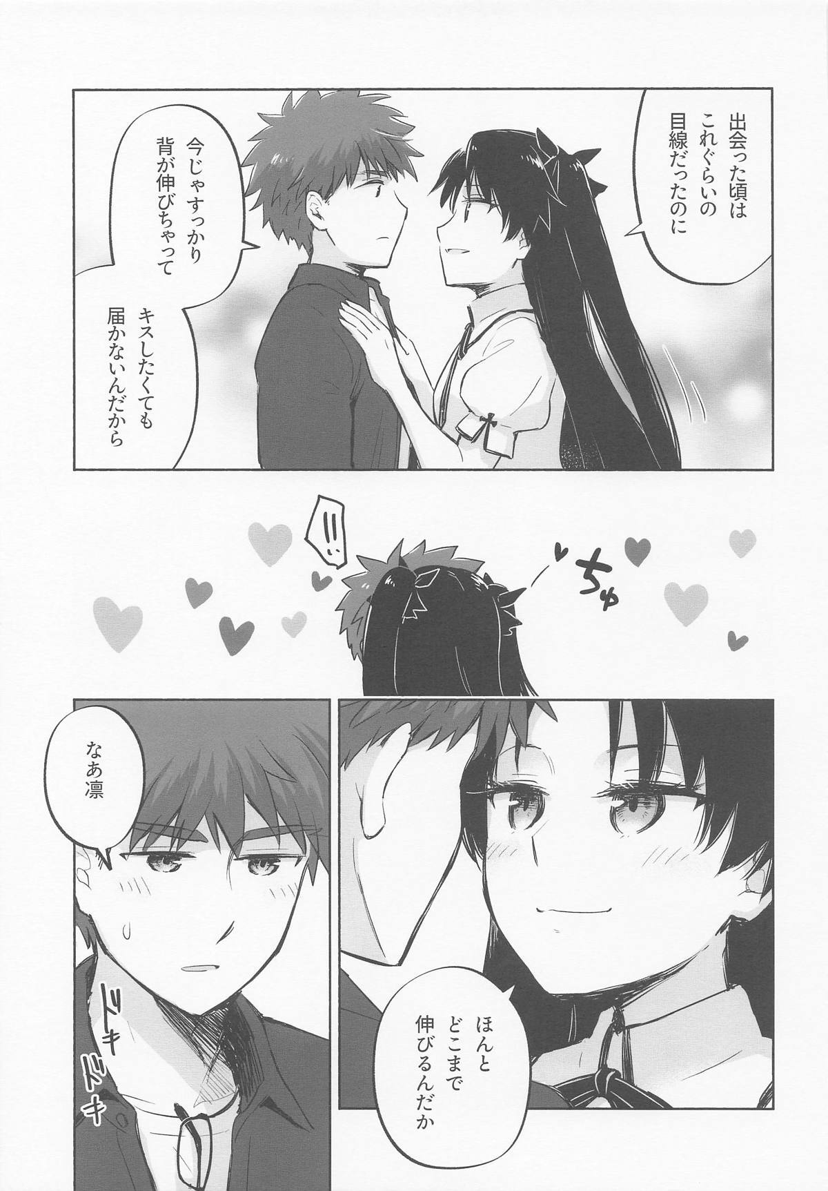 (C106)  Return A Recollection (Fate/stay night) - Page 11