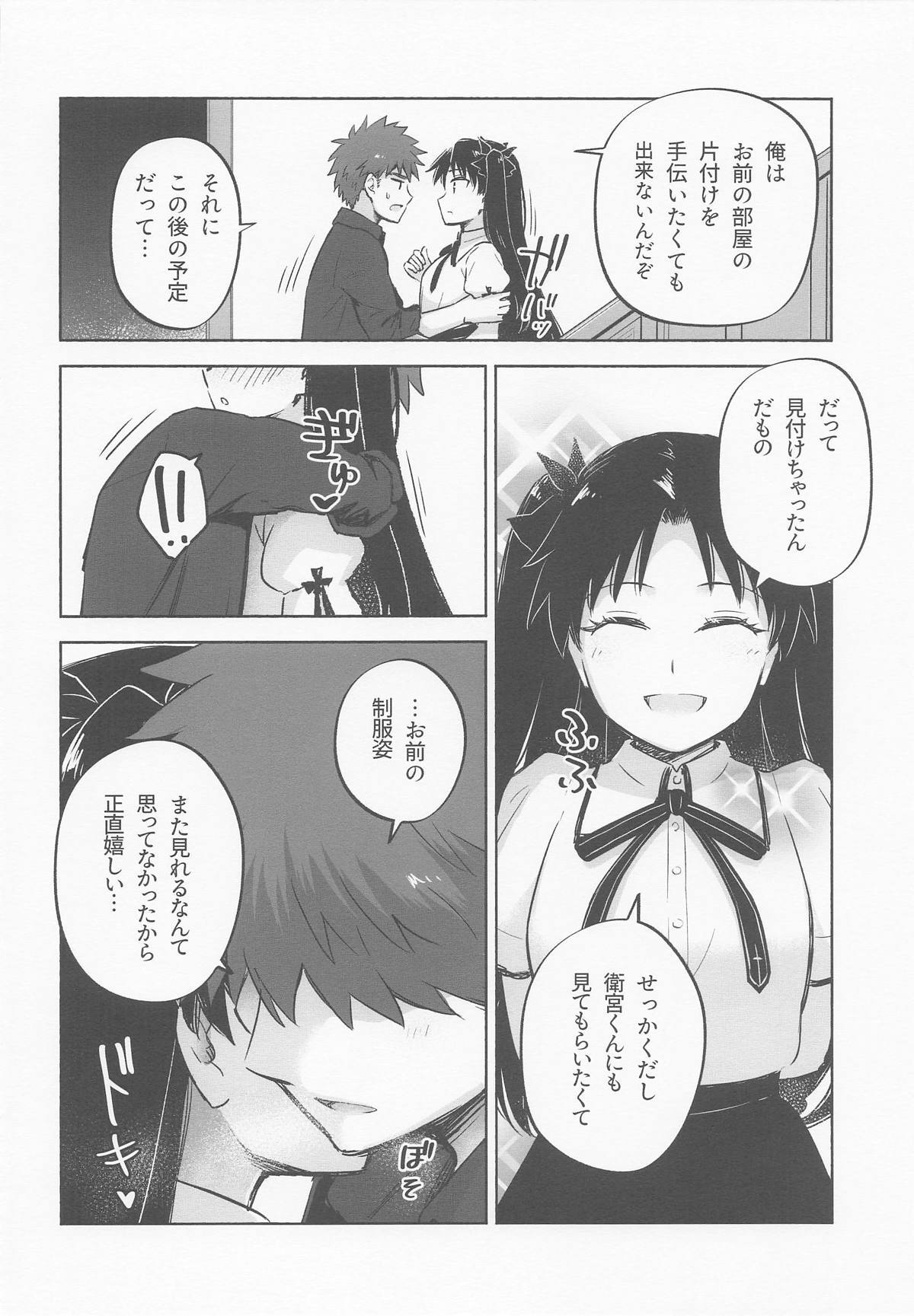 (C106)  Return A Recollection (Fate/stay night) - Page 12