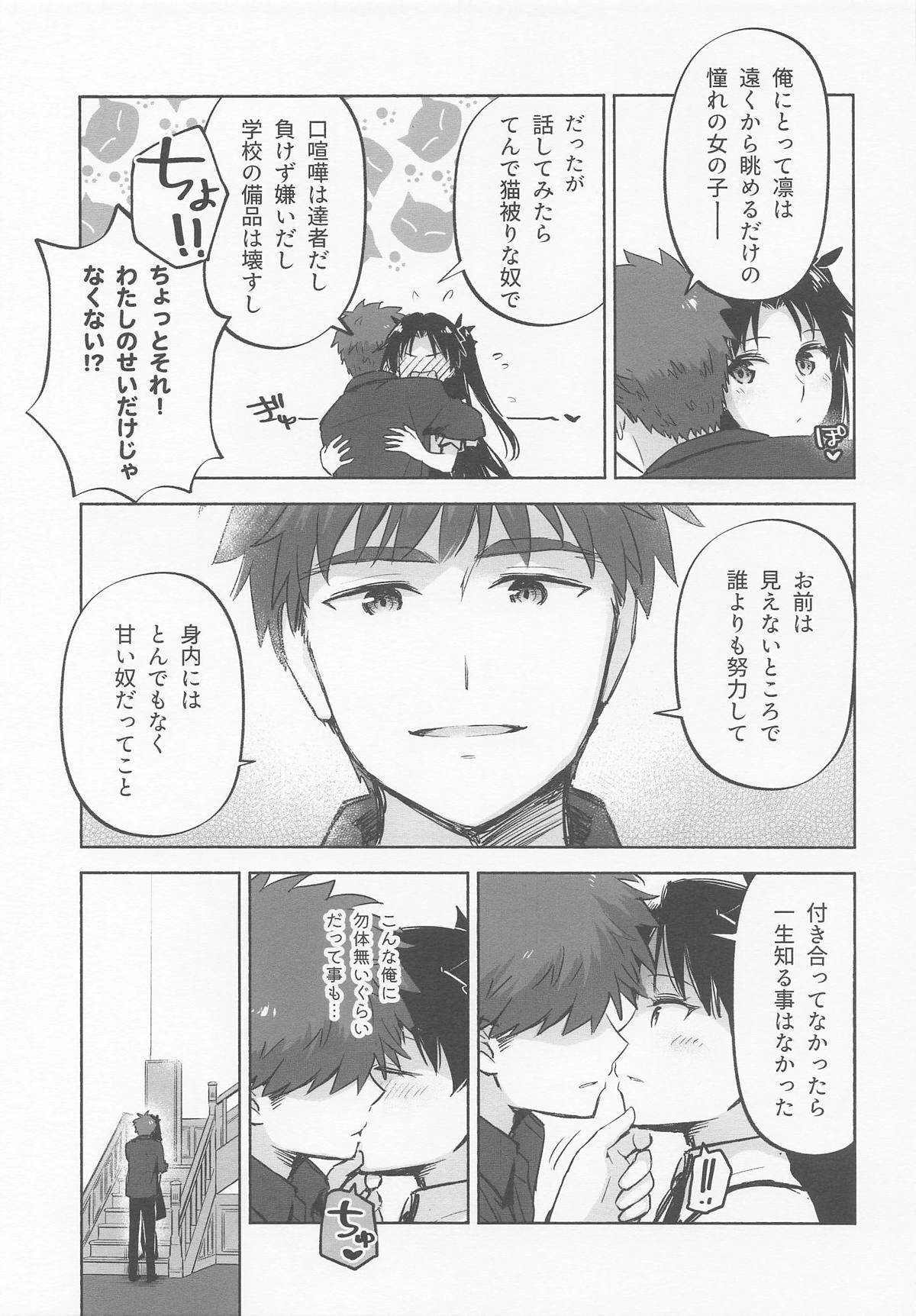 (C106)  Return A Recollection (Fate/stay night) - Page 13