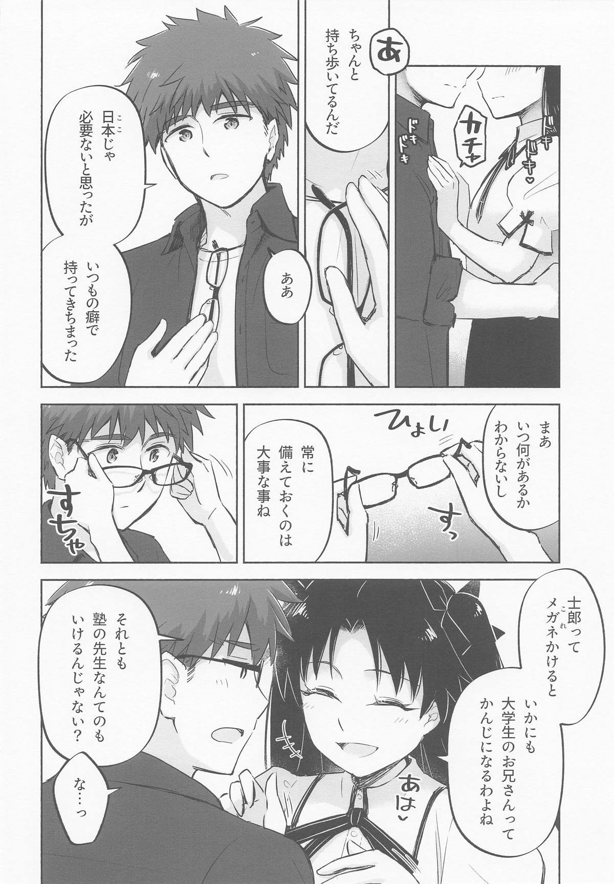 (C106)  Return A Recollection (Fate/stay night) - Page 14