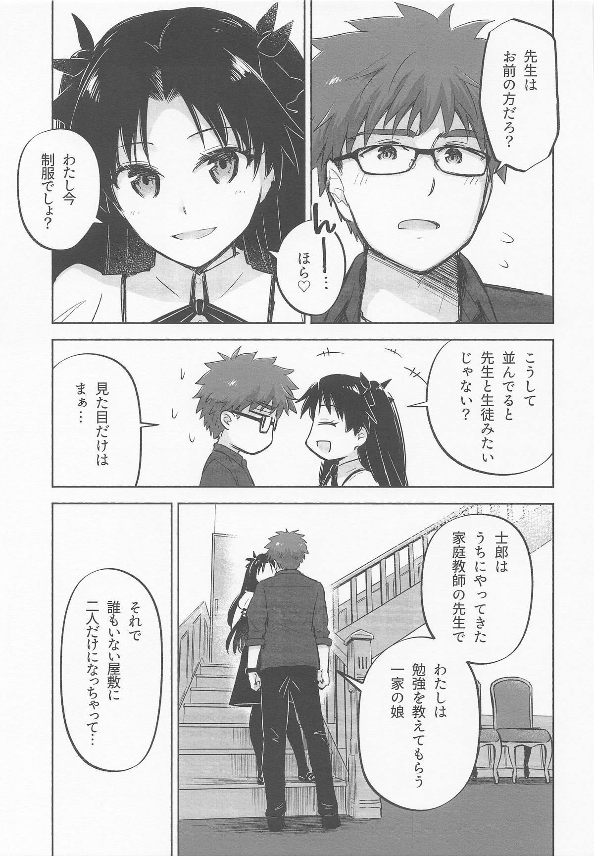 (C106)  Return A Recollection (Fate/stay night) - Page 15