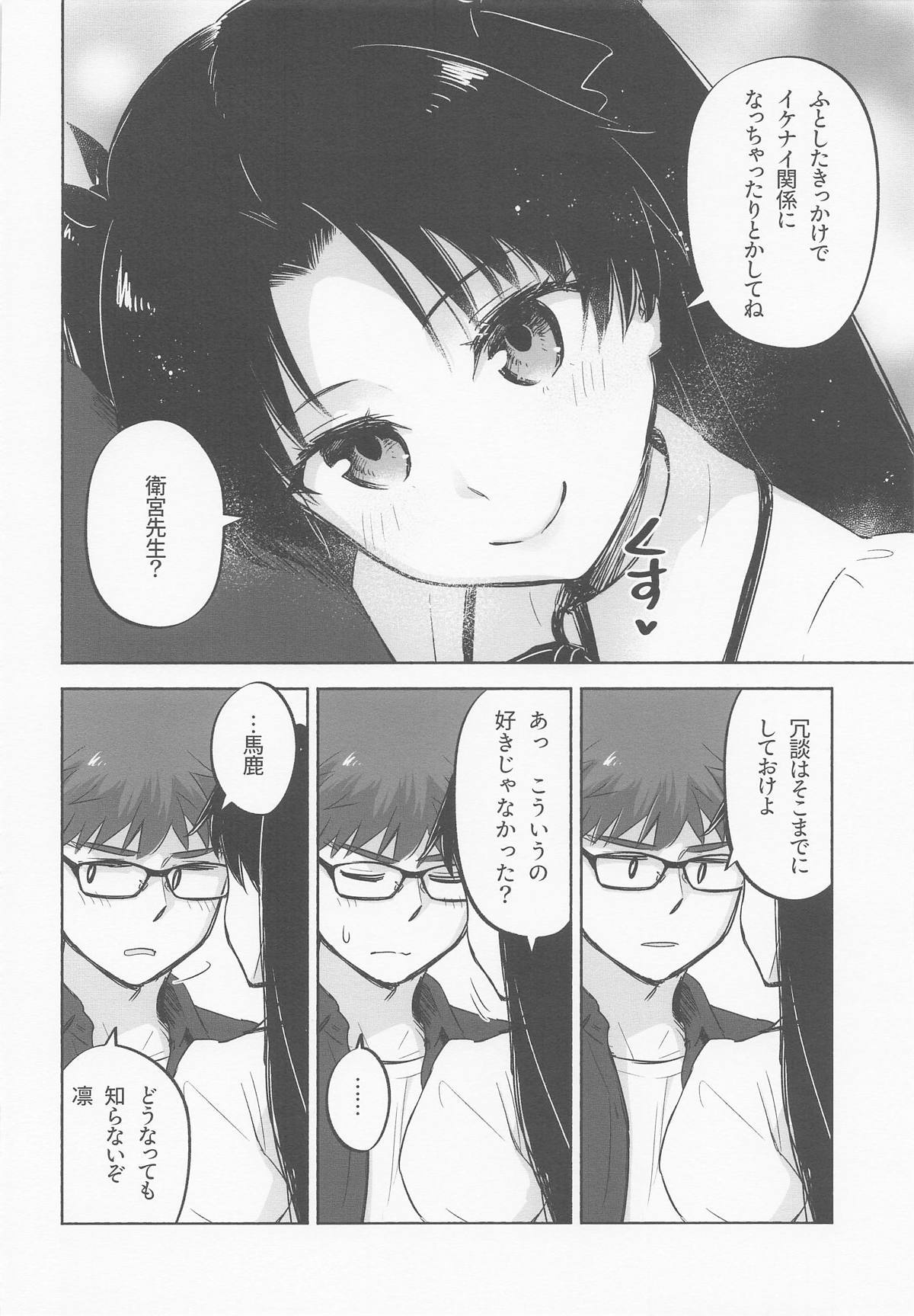 (C106)  Return A Recollection (Fate/stay night) - Page 16