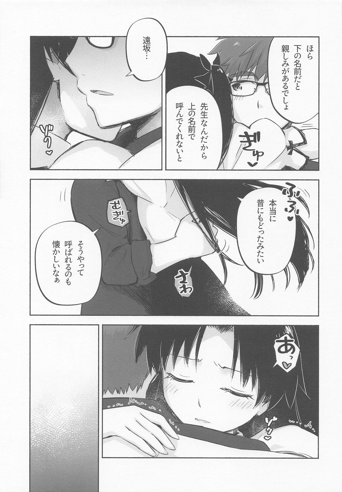(C106)  Return A Recollection (Fate/stay night) - Page 17