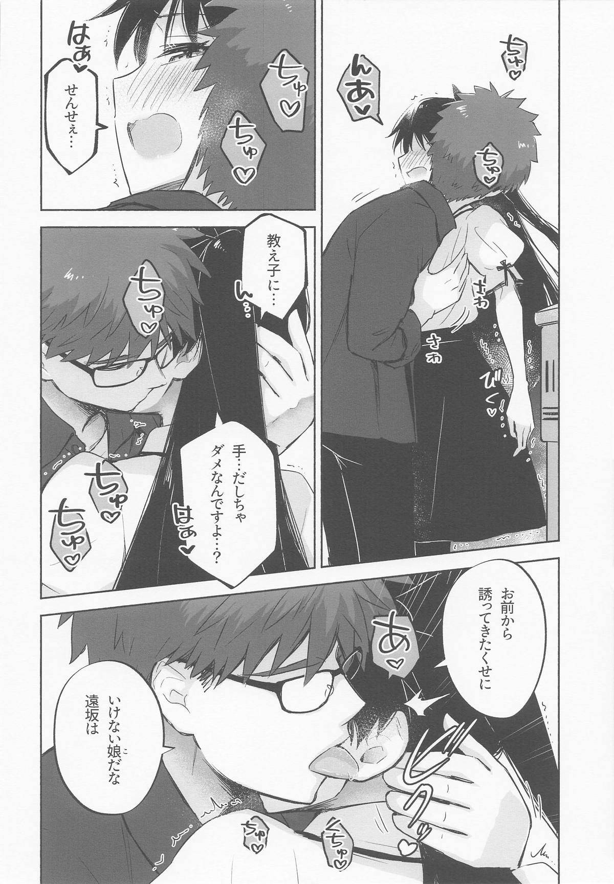 (C106)  Return A Recollection (Fate/stay night) - Page 18