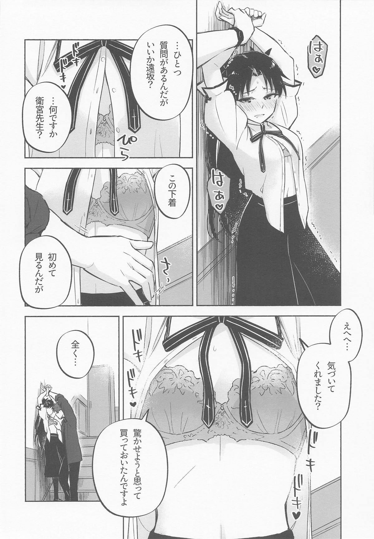 (C106)  Return A Recollection (Fate/stay night) - Page 20