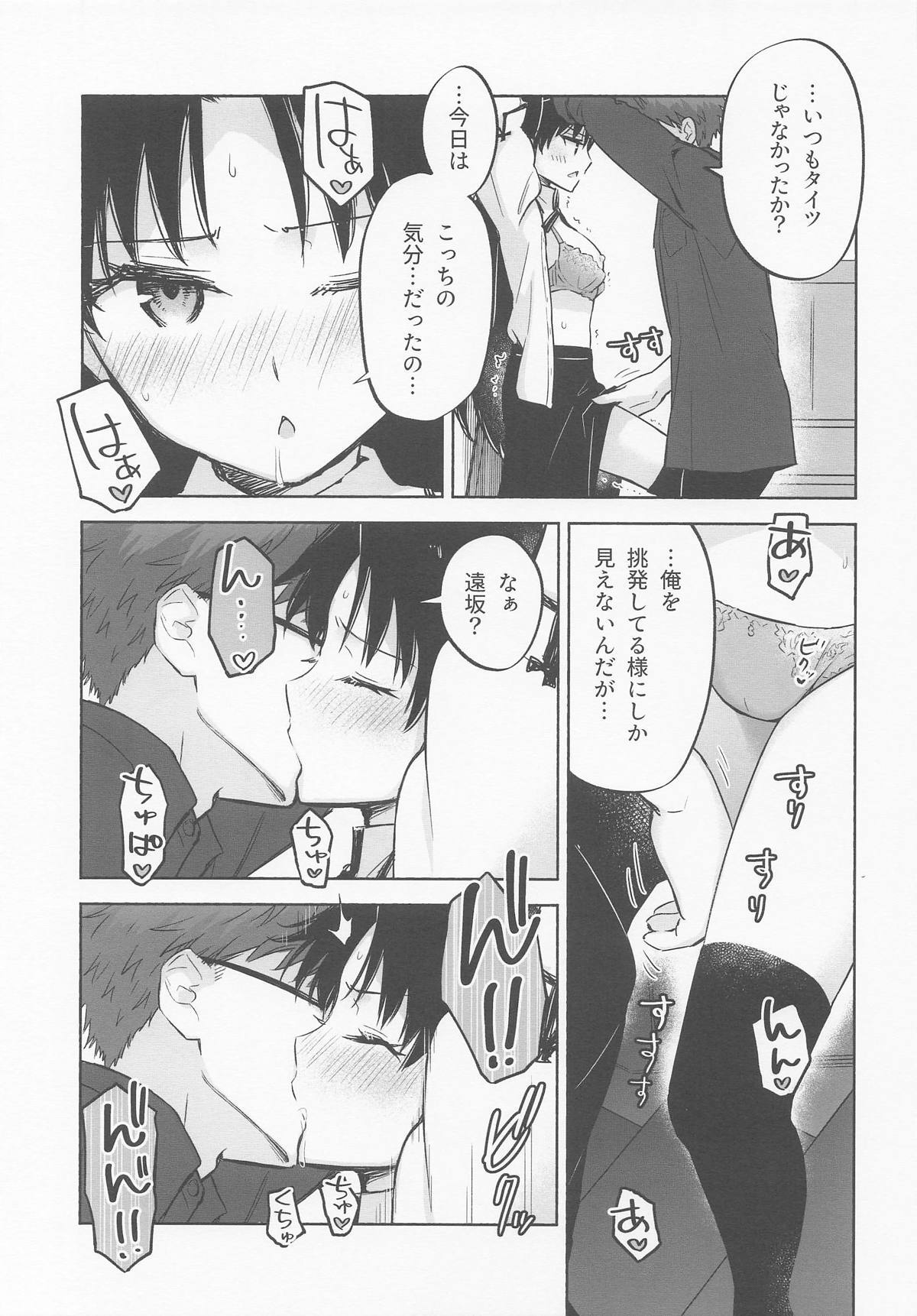 (C106)  Return A Recollection (Fate/stay night) - Page 23