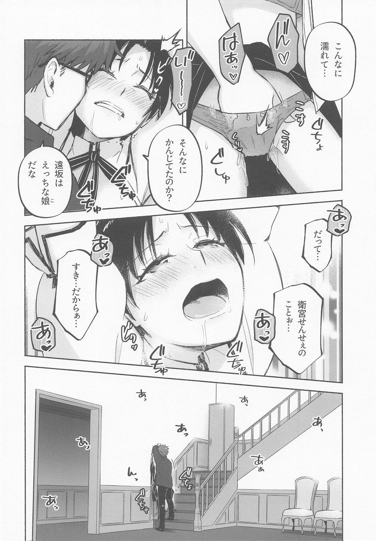 (C106)  Return A Recollection (Fate/stay night) - Page 24