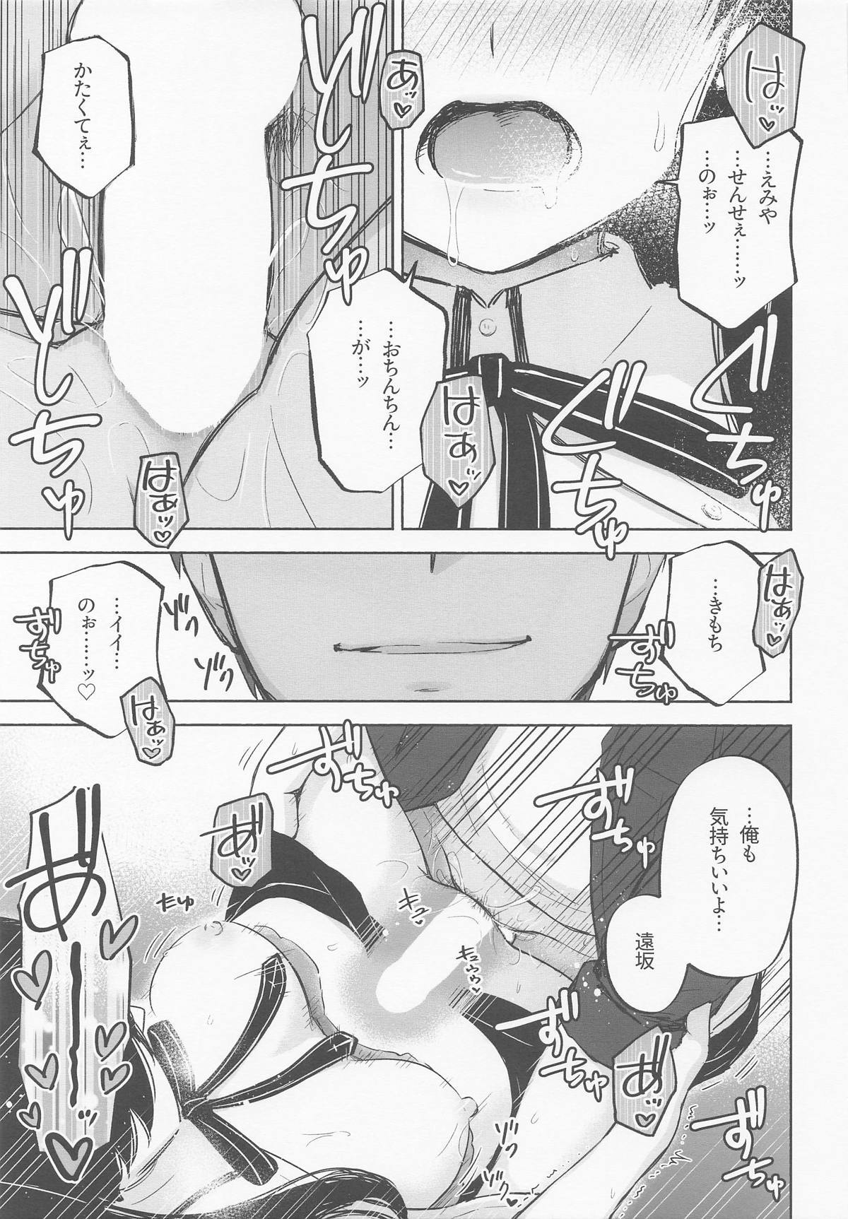 (C106)  Return A Recollection (Fate/stay night) - Page 31