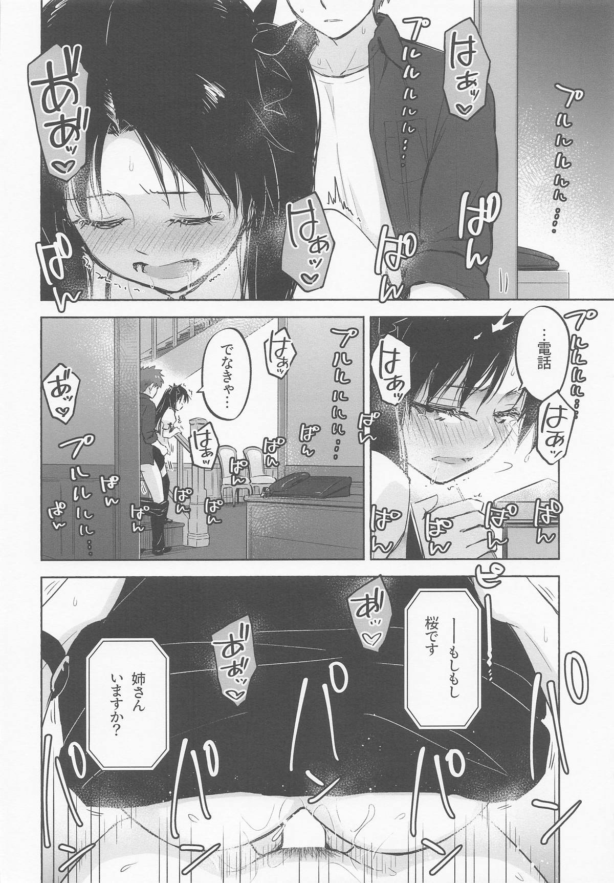 (C106)  Return A Recollection (Fate/stay night) - Page 34