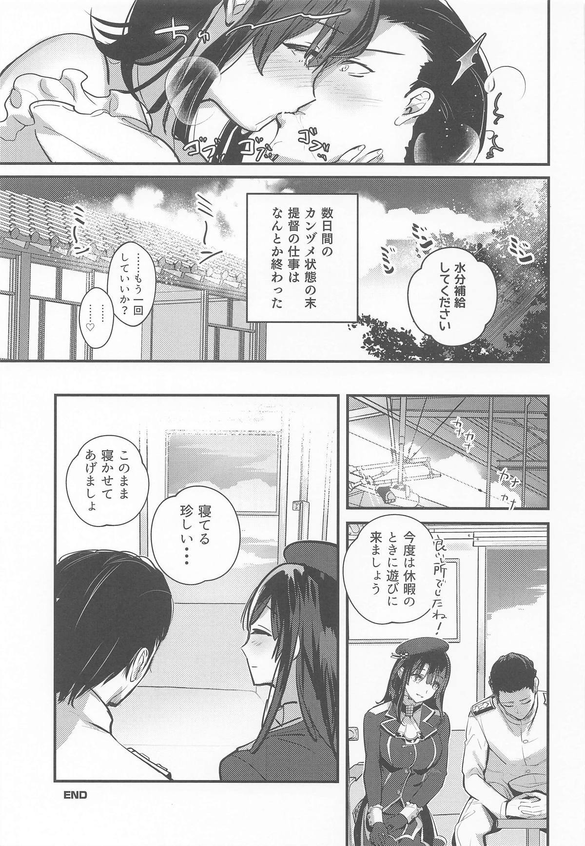 [MUSES GARDEN (Hayakawa Akari)] Hishochi de Takao to Mugicha Chill Time (Kantai Collection -KanColle-) [2025-10-01] - Page 16