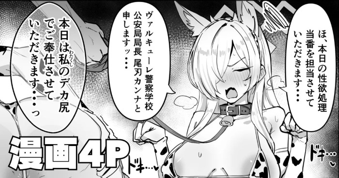 [うば丸] 牛ビキニカンナ４ページ漫画 (ブルーアーカイブ)