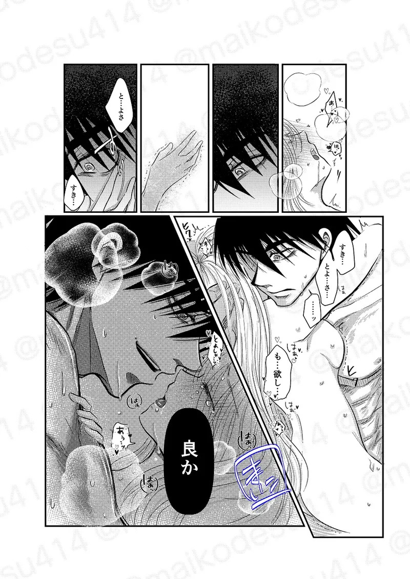 [Maiko (ifuu or mo fumo fu)][[EDrf yume e matome ②o(drifters) - Page 11