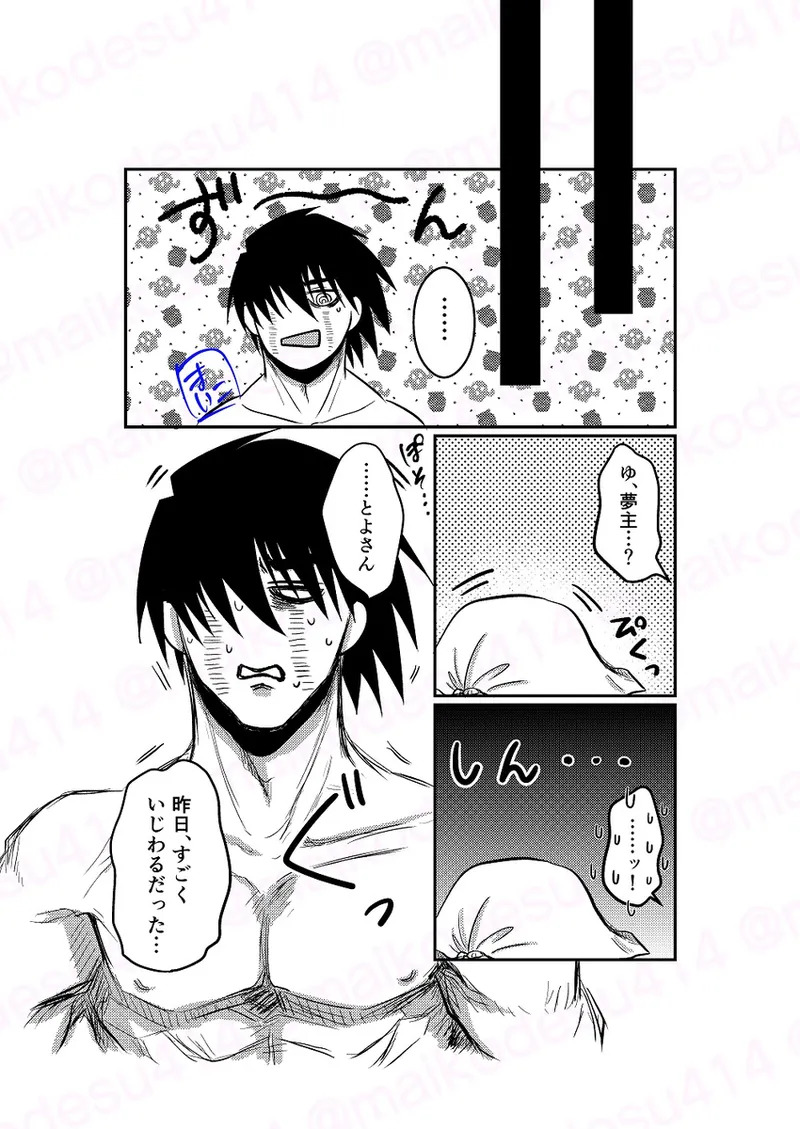 [Maiko (ifuu or mo fumo fu)][[EDrf yume e matome ②o(drifters) - Page 13