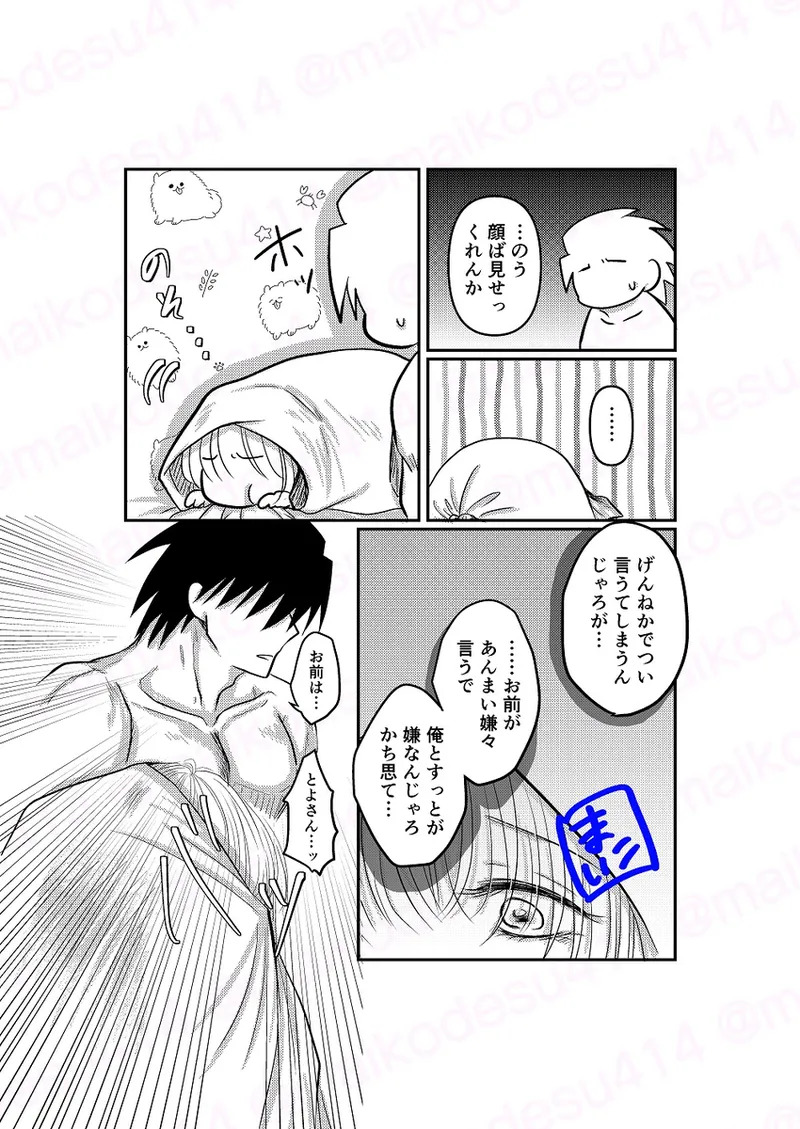 [Maiko (ifuu or mo fumo fu)][[EDrf yume e matome ②o(drifters) - Page 14