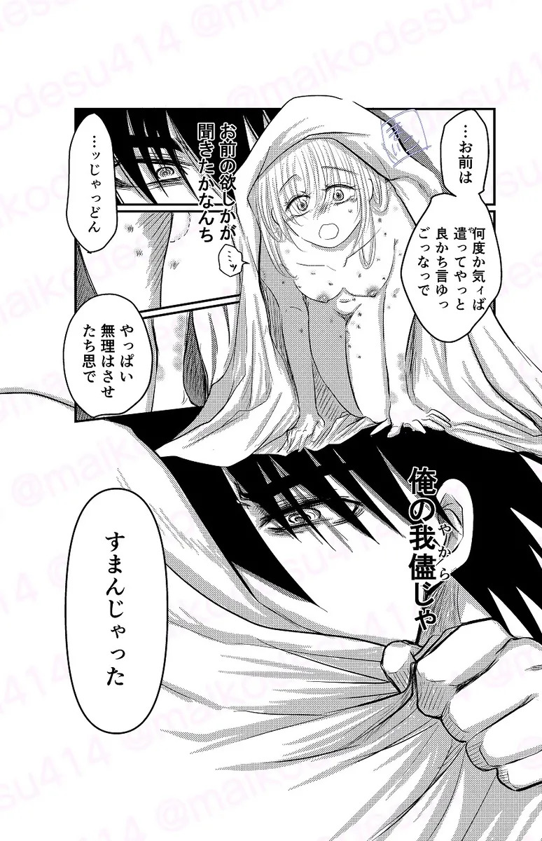 [Maiko (ifuu or mo fumo fu)][[EDrf yume e matome ②o(drifters) - Page 15