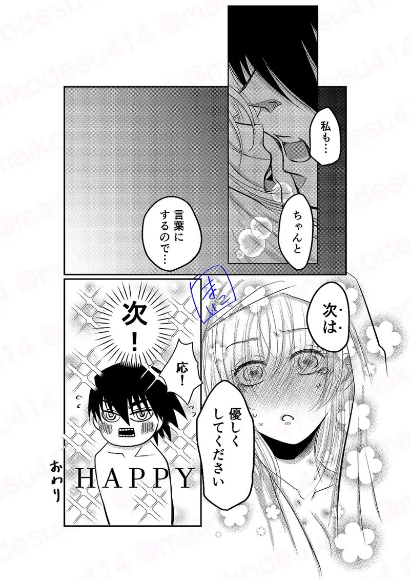 [Maiko (ifuu or mo fumo fu)][[EDrf yume e matome ②o(drifters) - Page 16