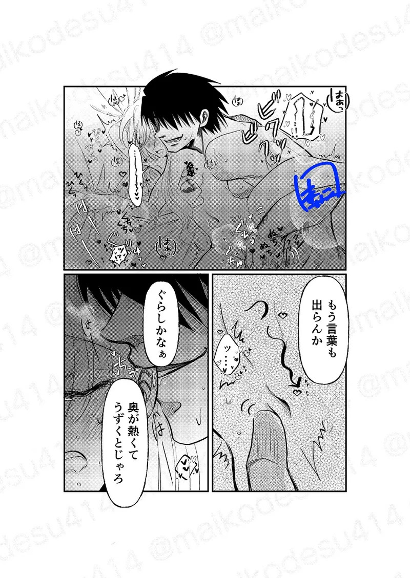 [Maiko (ifuu or mo fumo fu)][[EDrf yume e matome ②o(drifters) - Page 9