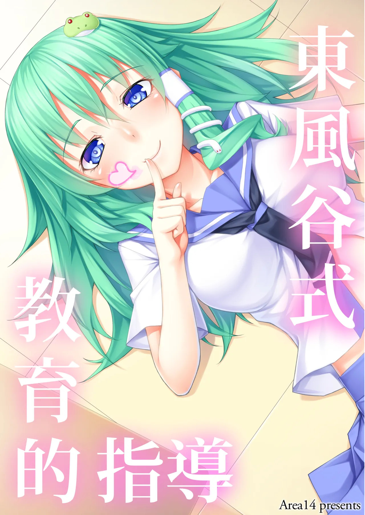 Touhou Soushuuhen (Touhou Project) [Digital] - Page 101
