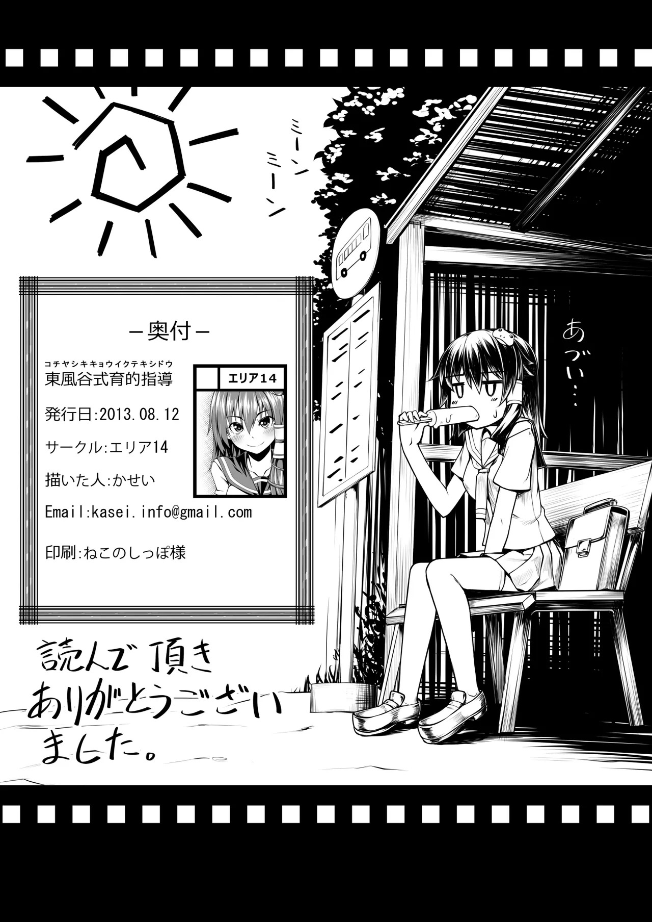 Touhou Soushuuhen (Touhou Project) [Digital] - Page 114
